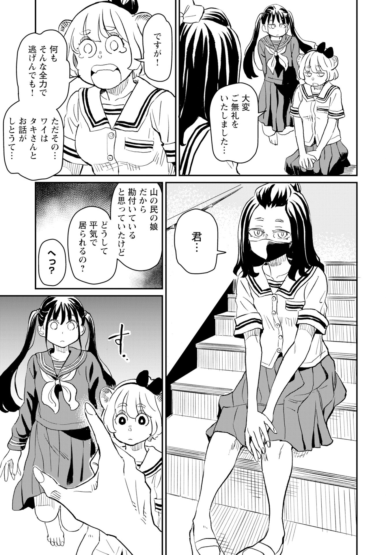 Mujina to Misaki - Chapter 5 - Page 15