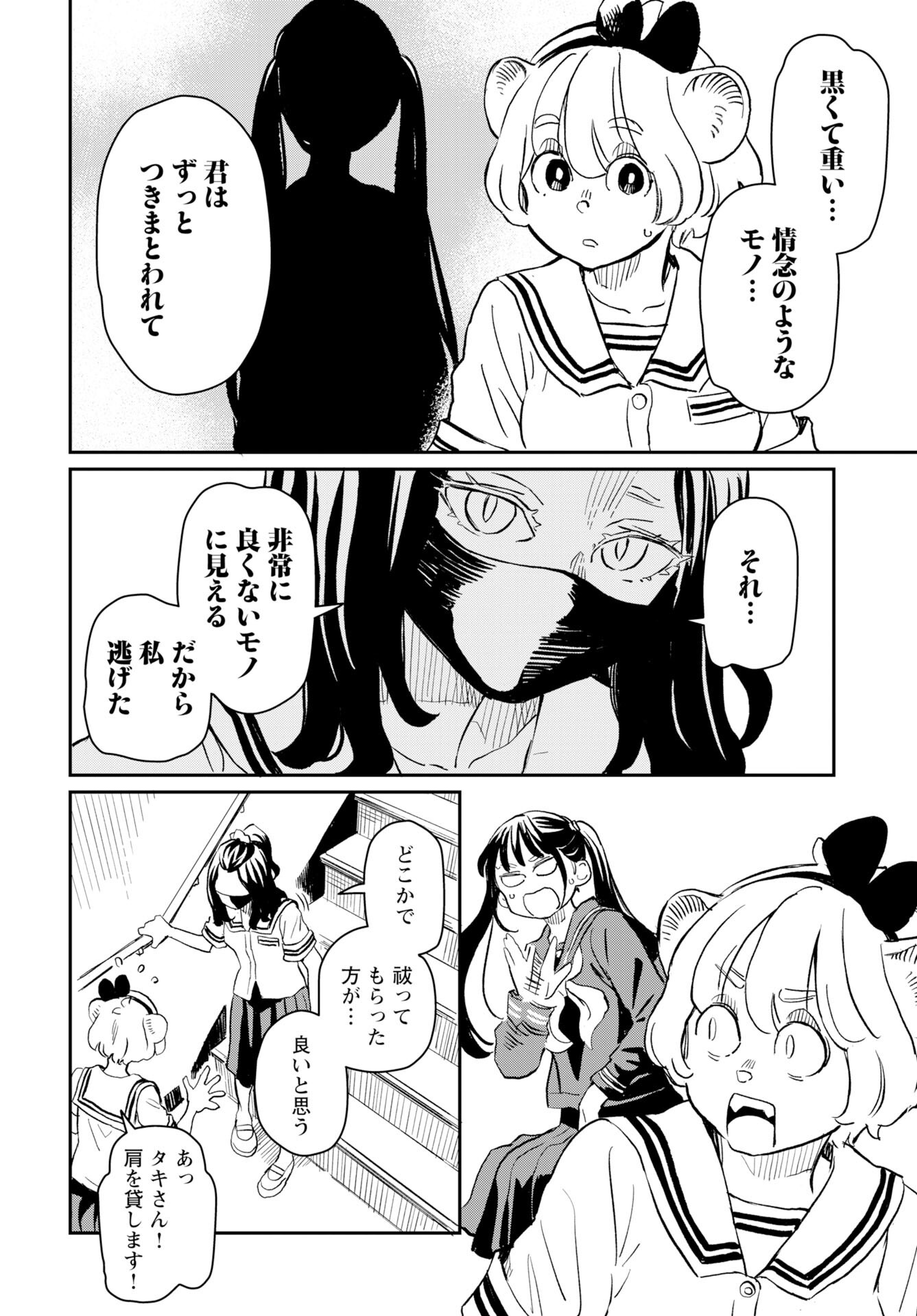 Mujina to Misaki - Chapter 5 - Page 16