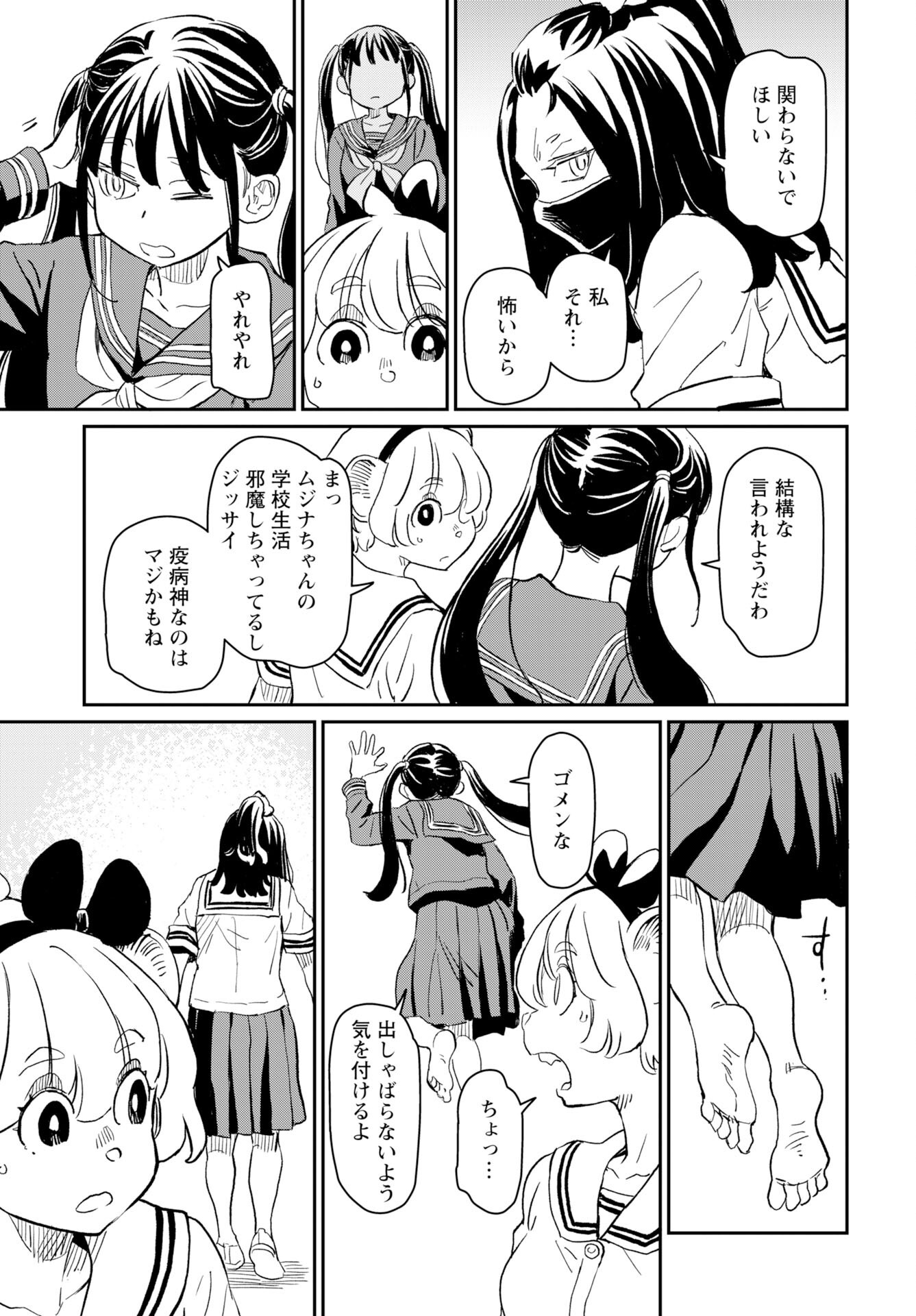 Mujina to Misaki - Chapter 5 - Page 17