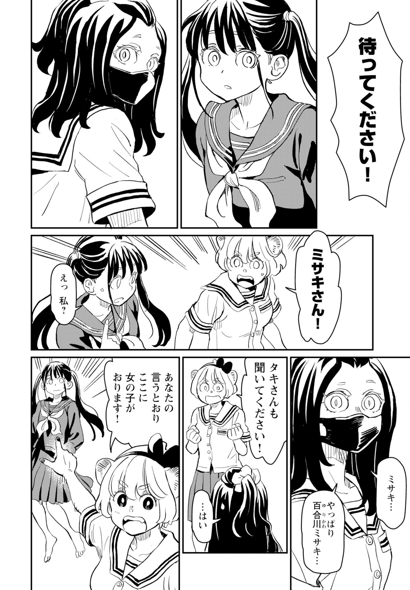 Mujina to Misaki - Chapter 5 - Page 18