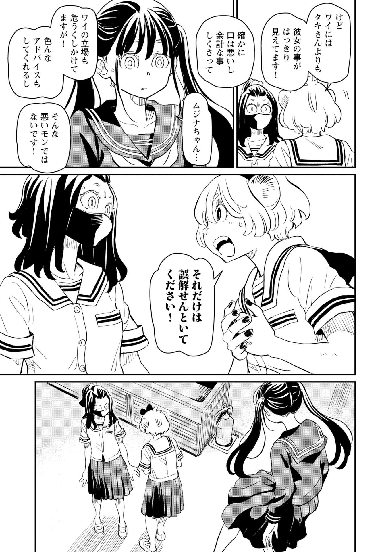 Mujina to Misaki - Chapter 5 - Page 19