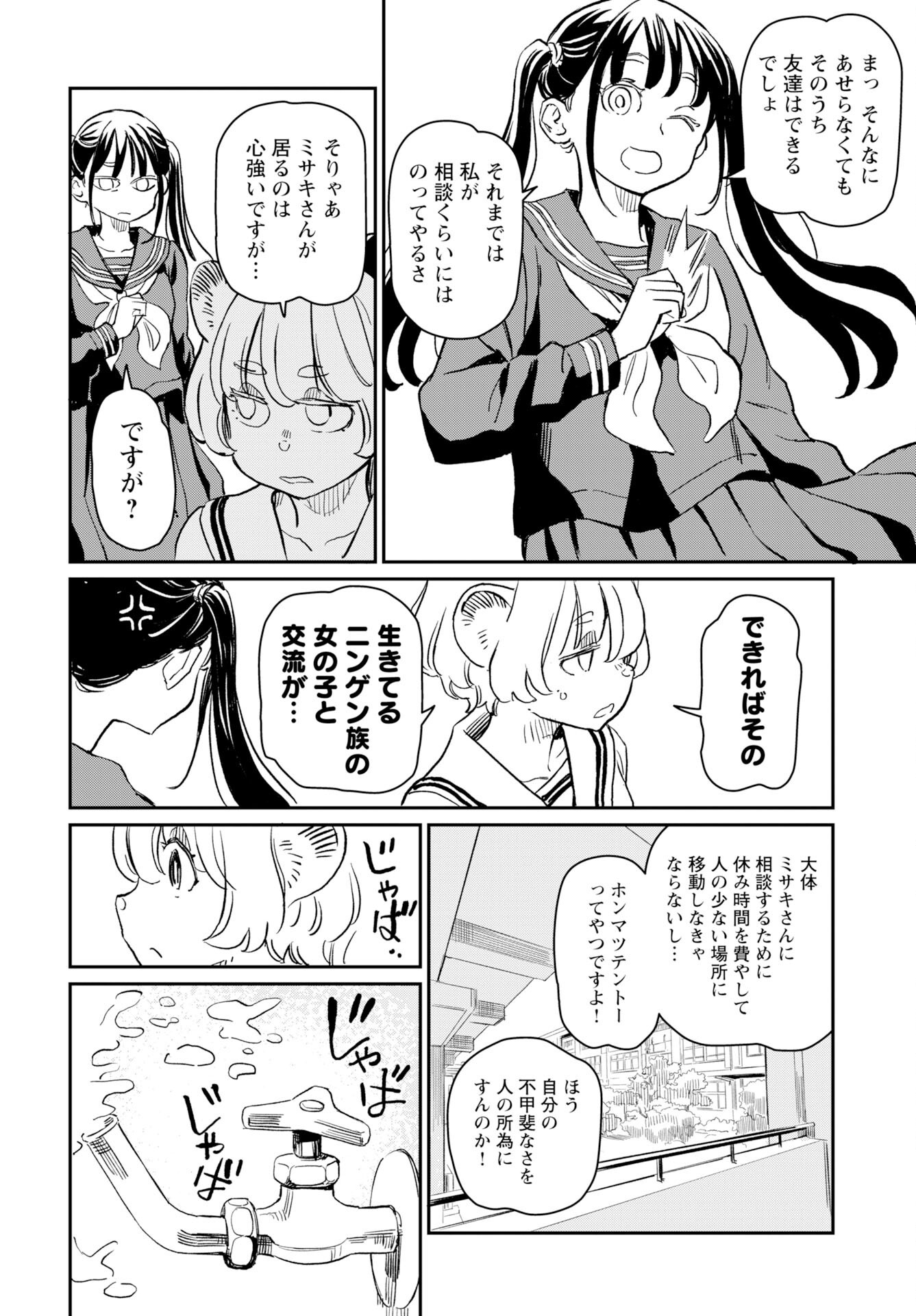 Mujina to Misaki - Chapter 5 - Page 2
