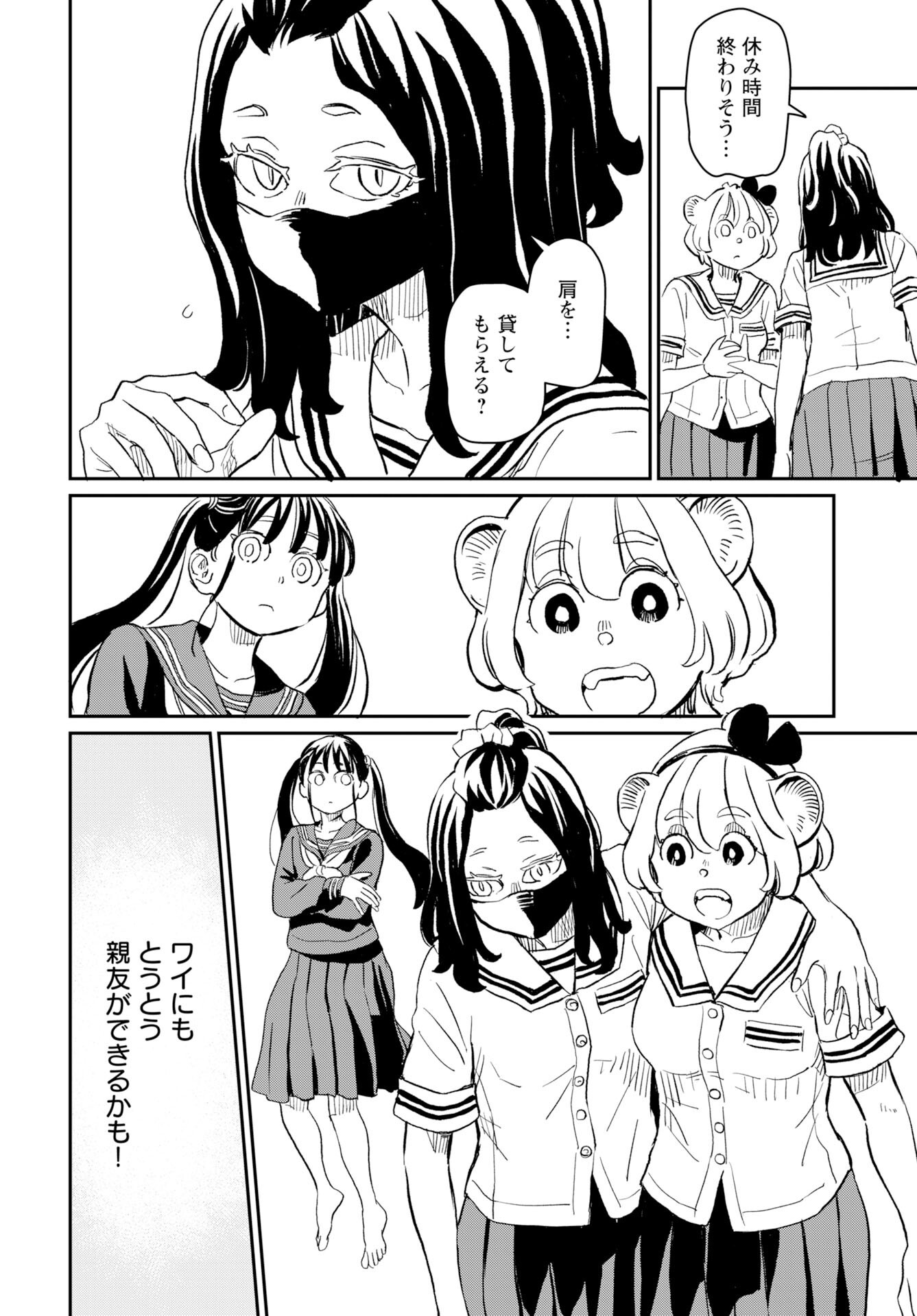Mujina to Misaki - Chapter 5 - Page 20