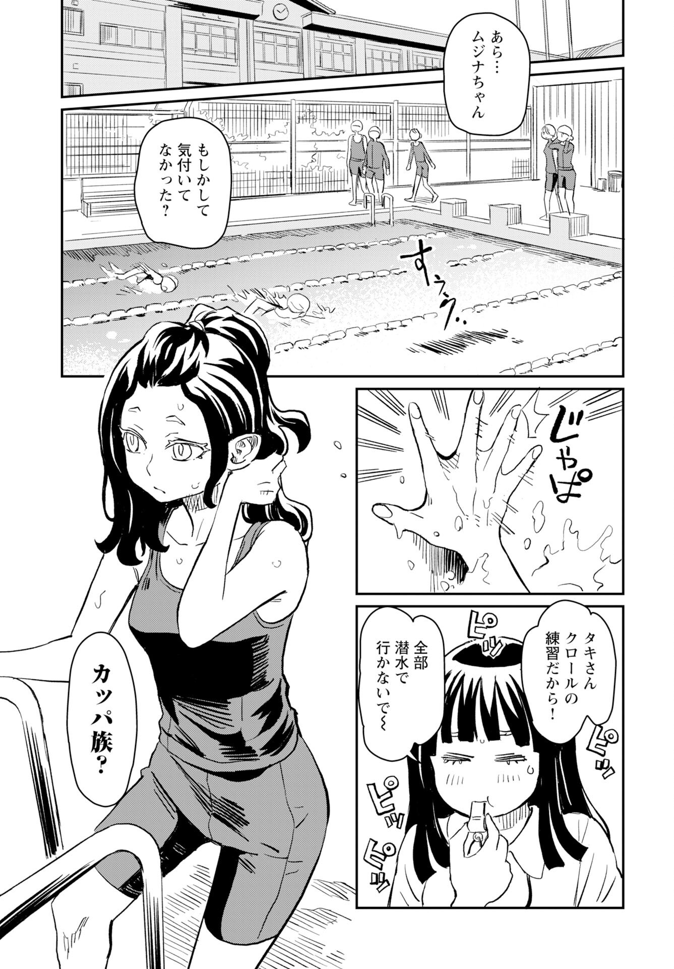 Mujina to Misaki - Chapter 5 - Page 21