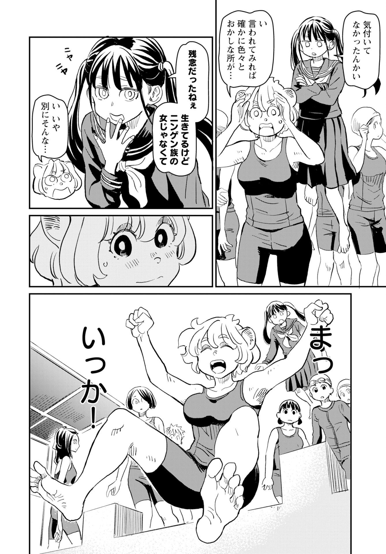 Mujina to Misaki - Chapter 5 - Page 22