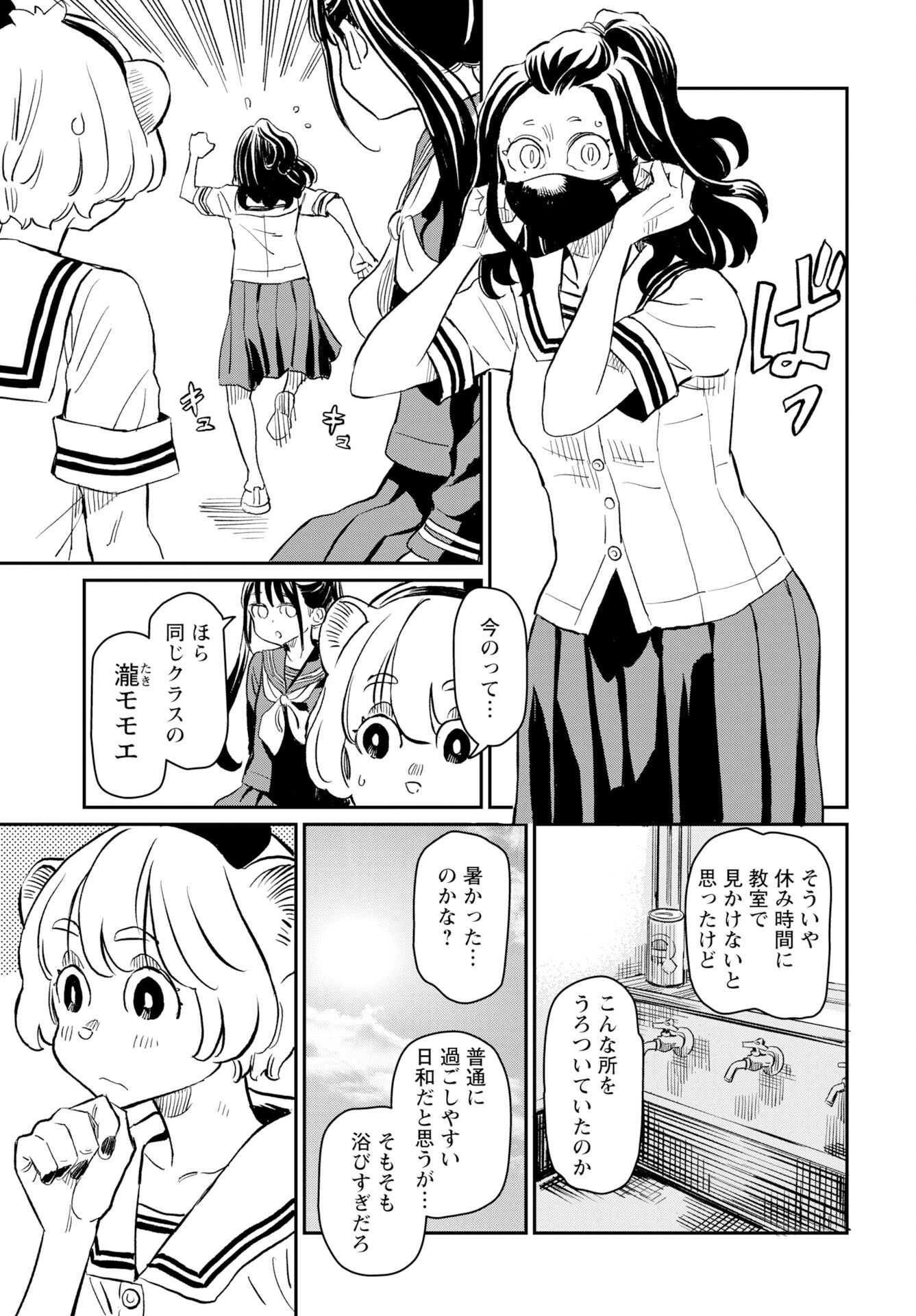 Mujina to Misaki - Chapter 5 - Page 5