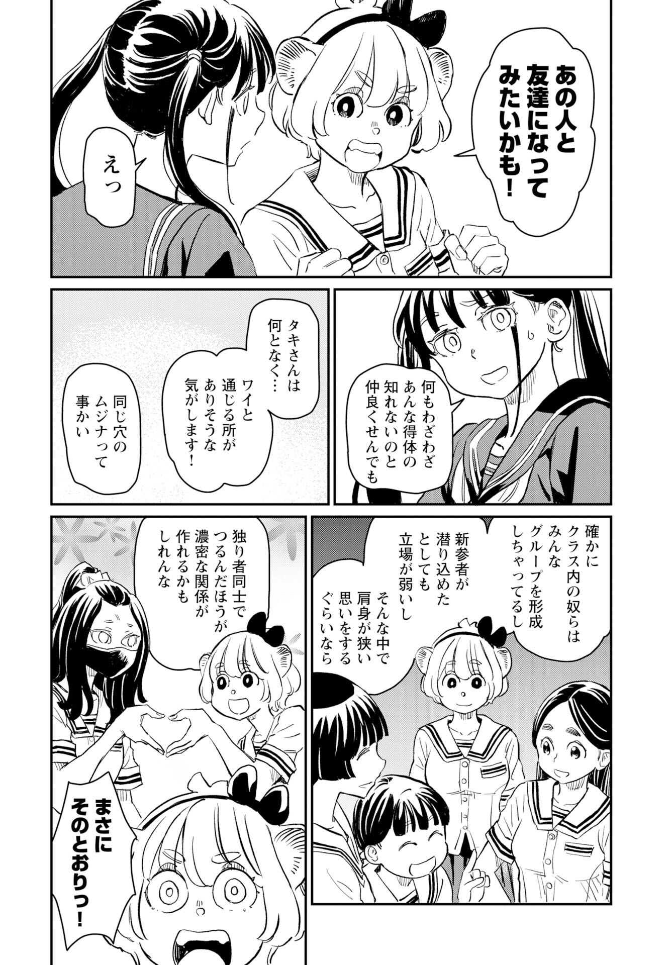 Mujina to Misaki - Chapter 5 - Page 6