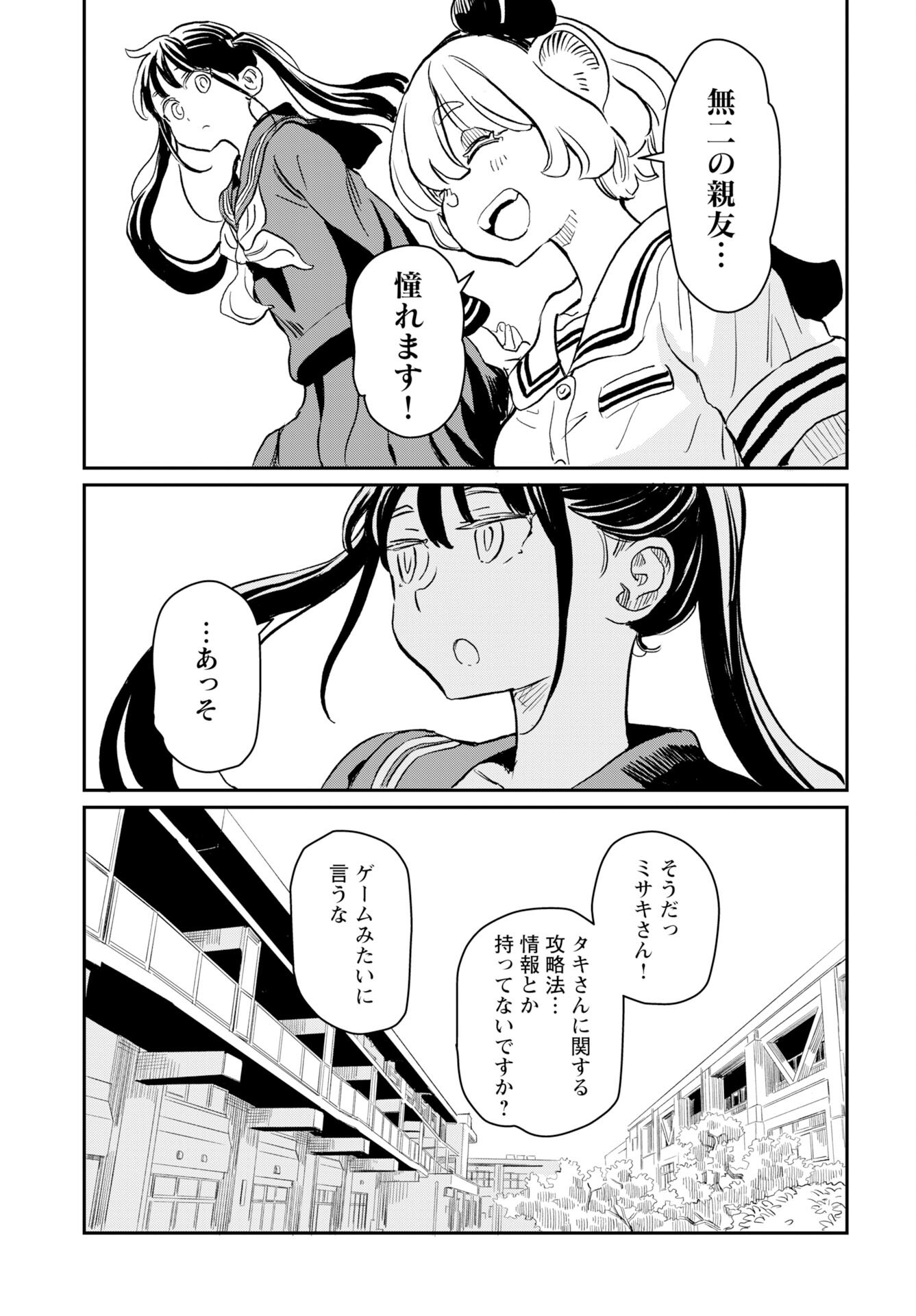 Mujina to Misaki - Chapter 5 - Page 7