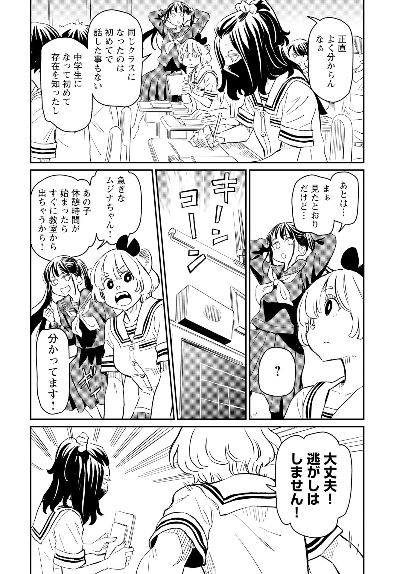 Mujina to Misaki - Chapter 5 - Page 8