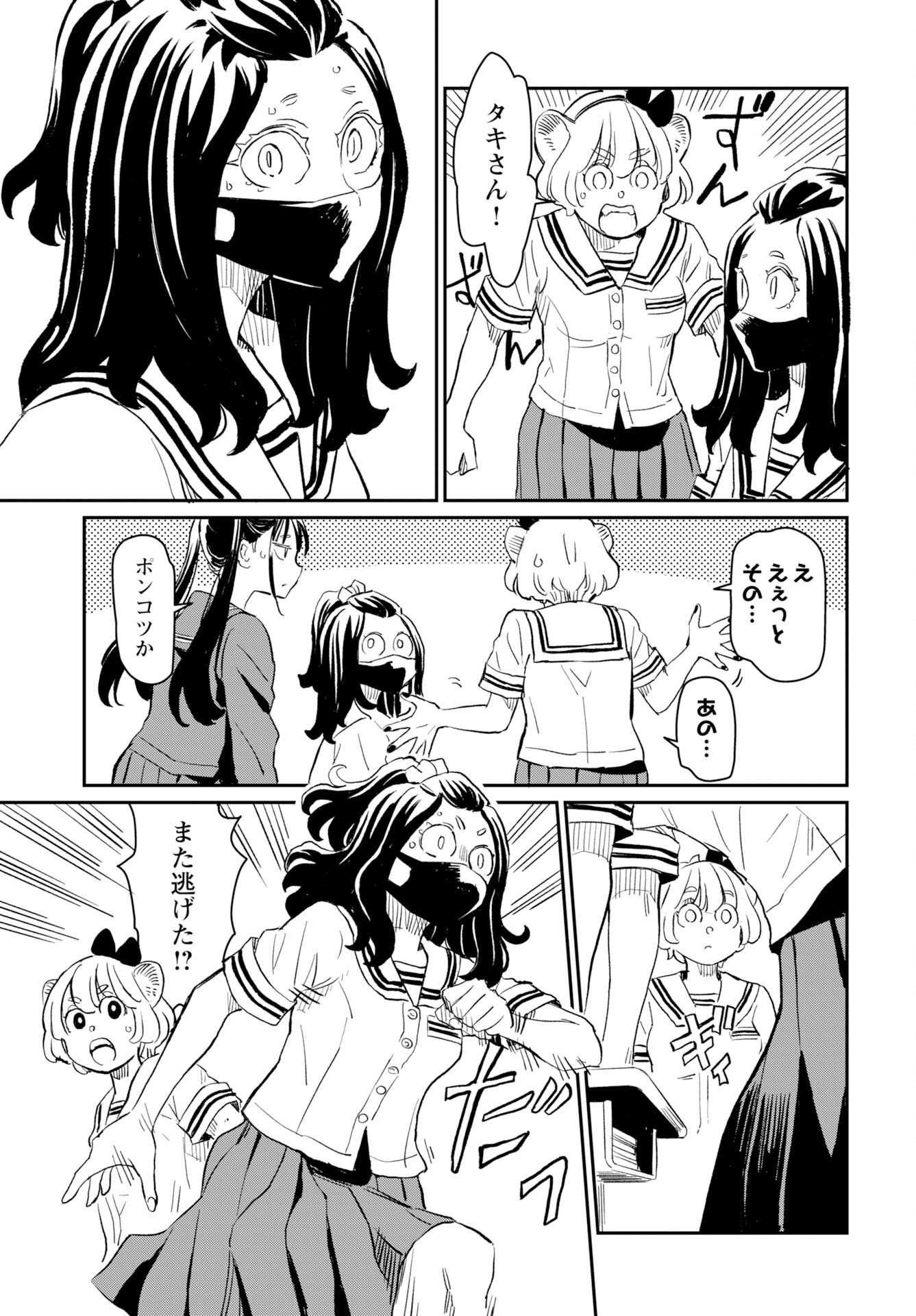 Mujina to Misaki - Chapter 5 - Page 9