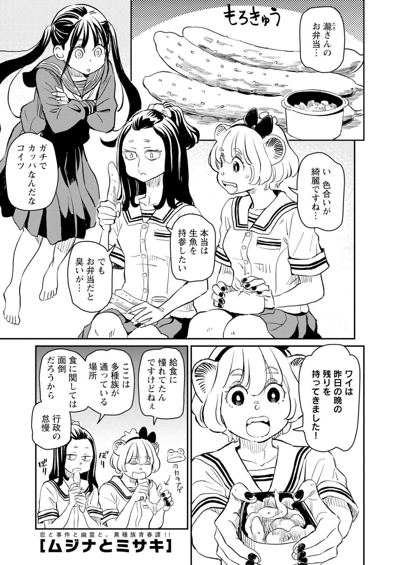 Mujina to Misaki - Chapter 6 - Page 1