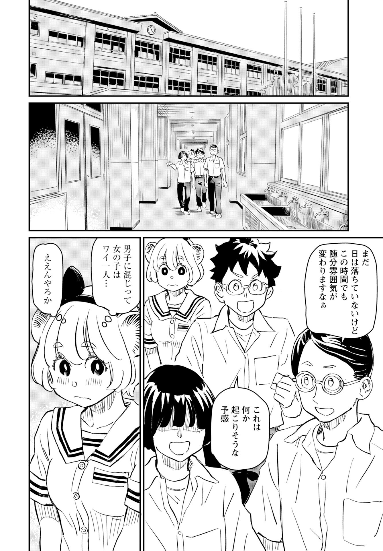 Mujina to Misaki - Chapter 6 - Page 10