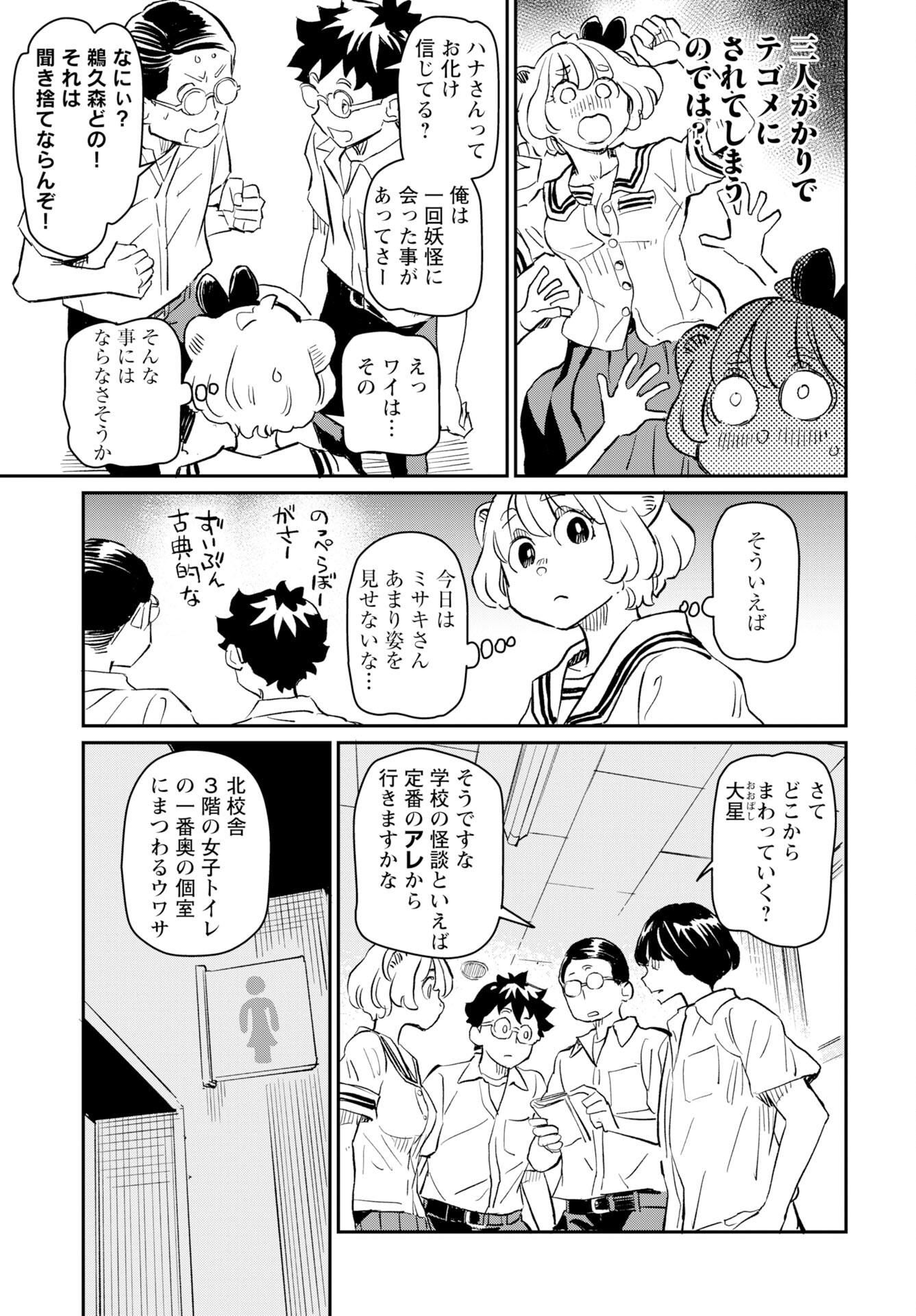 Mujina to Misaki - Chapter 6 - Page 11