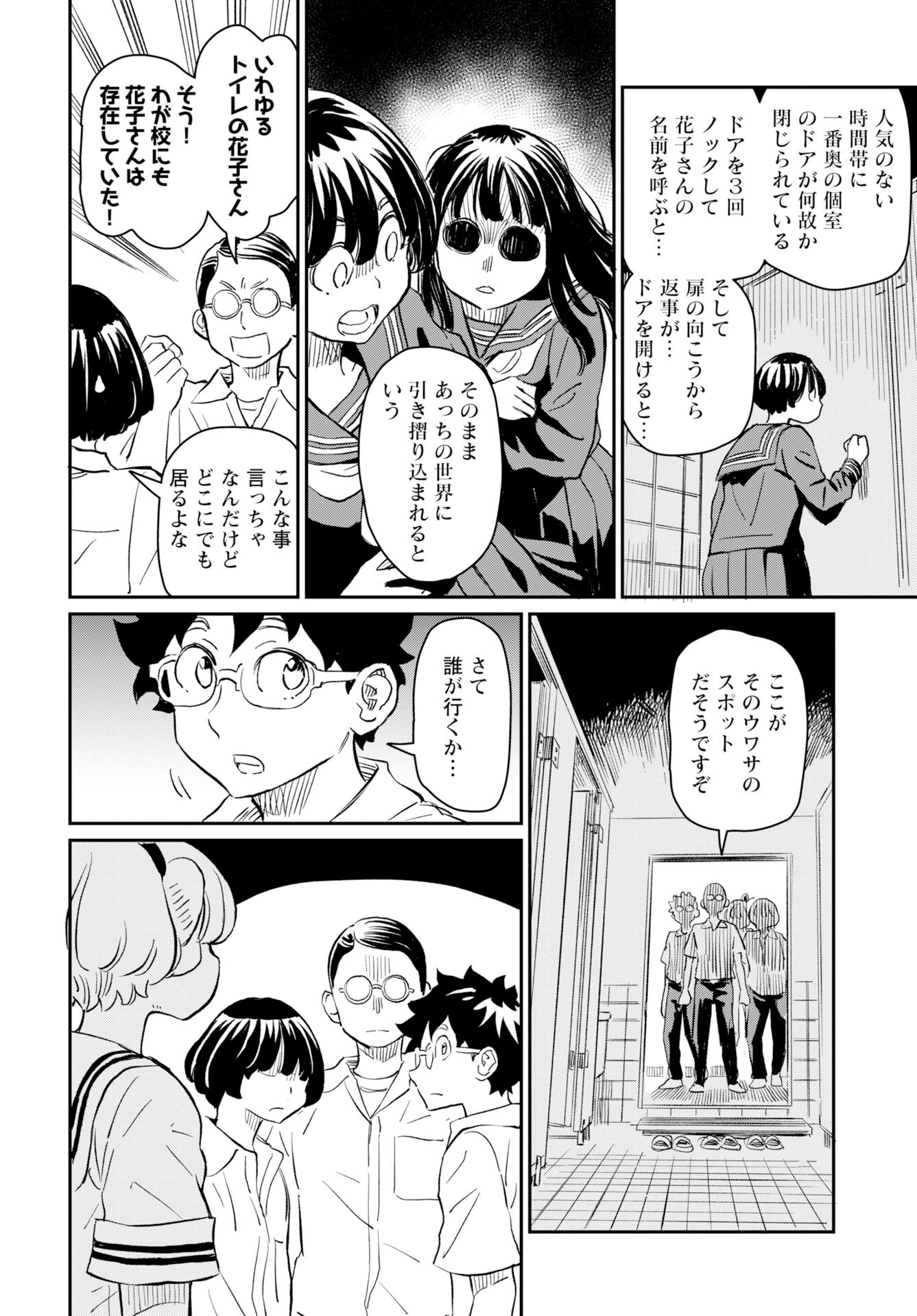 Mujina to Misaki - Chapter 6 - Page 12