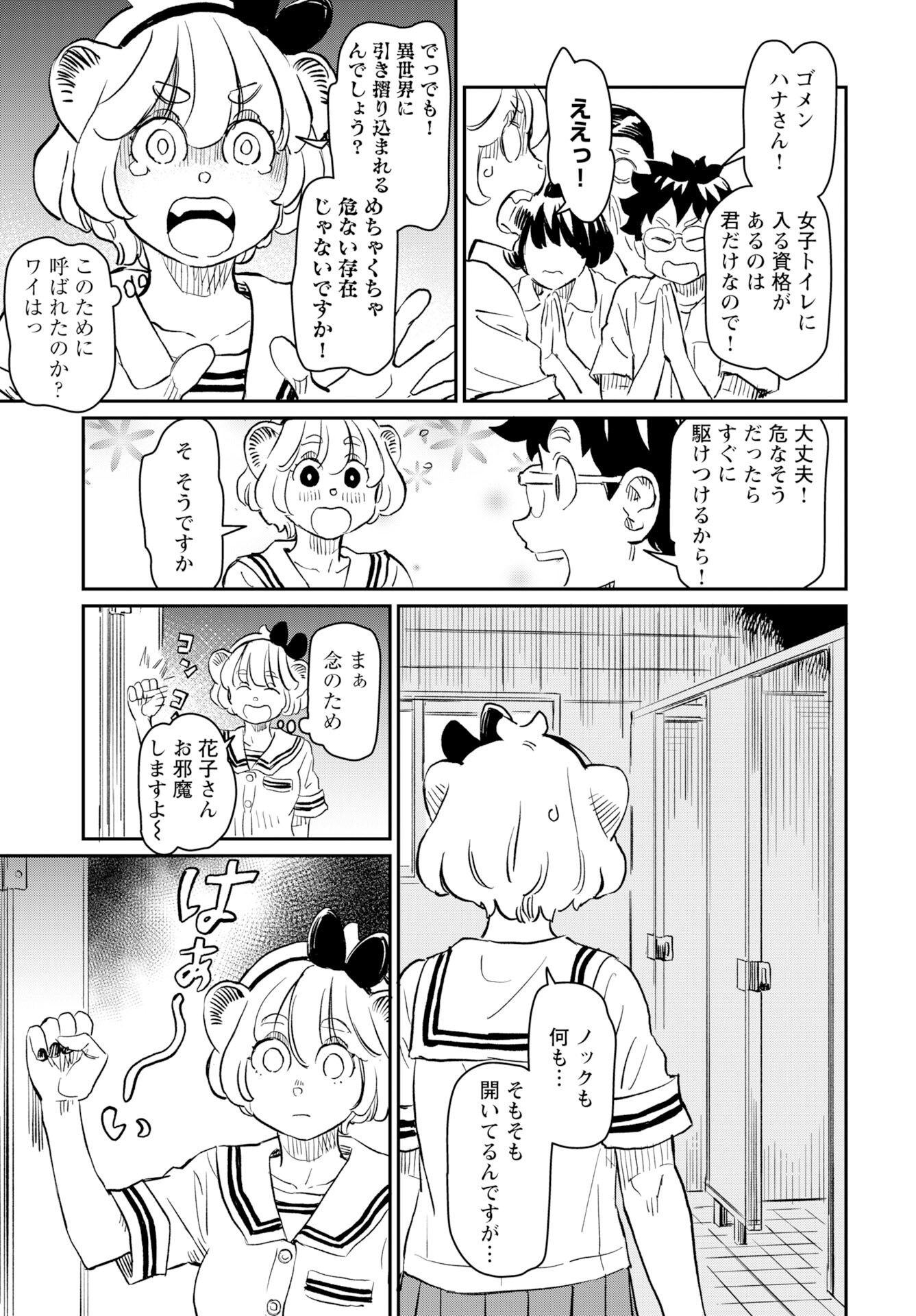 Mujina to Misaki - Chapter 6 - Page 13