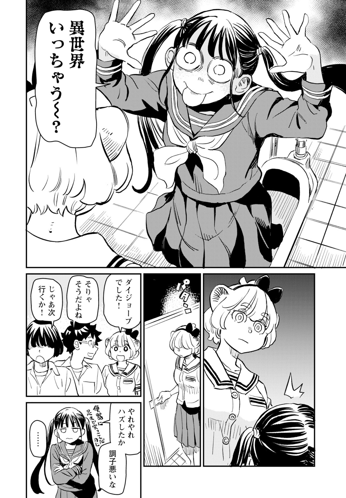 Mujina to Misaki - Chapter 6 - Page 14