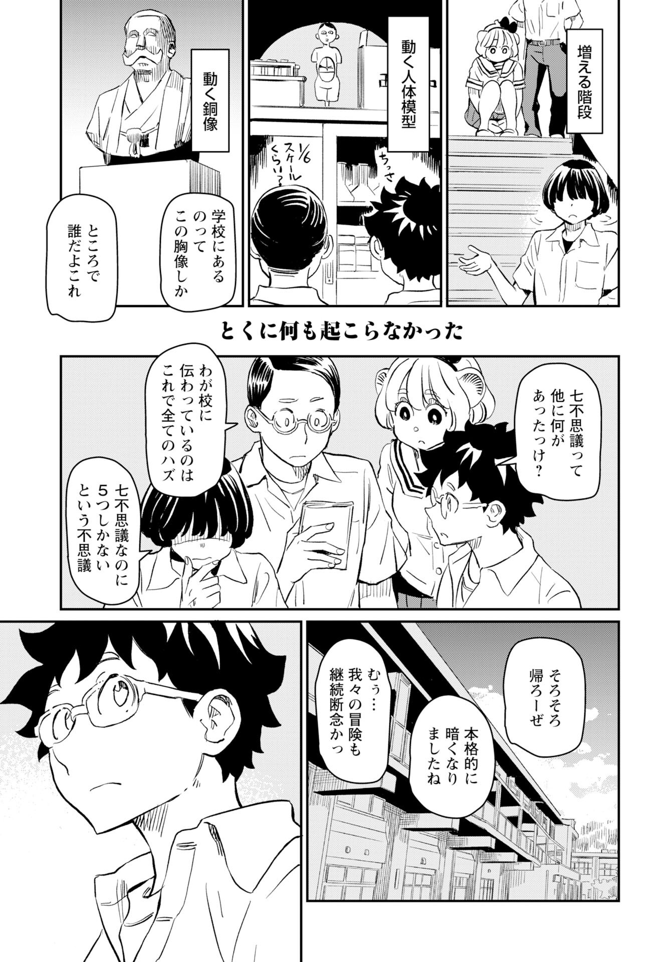 Mujina to Misaki - Chapter 6 - Page 15