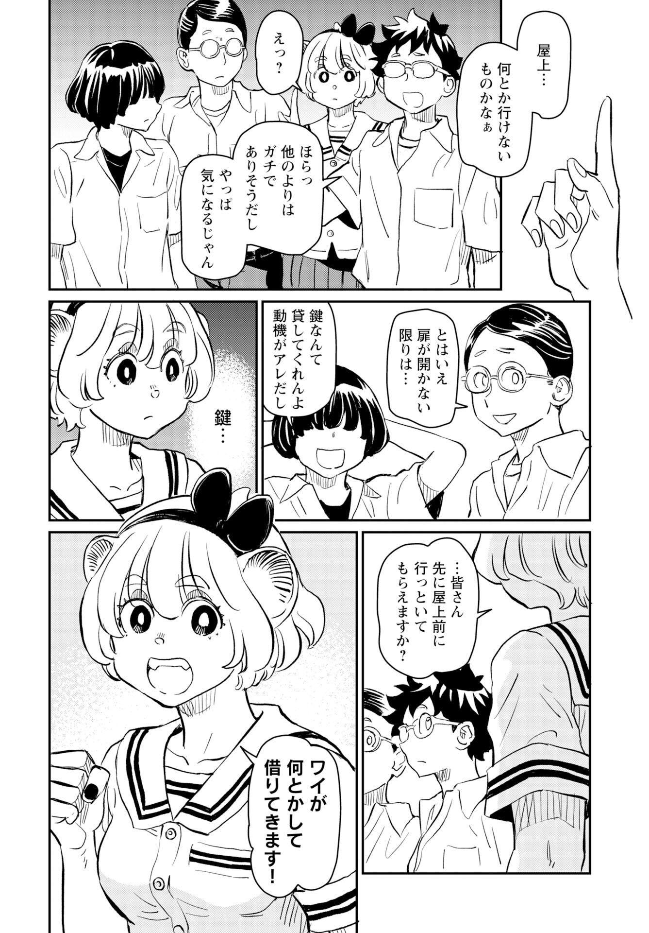 Mujina to Misaki - Chapter 6 - Page 16