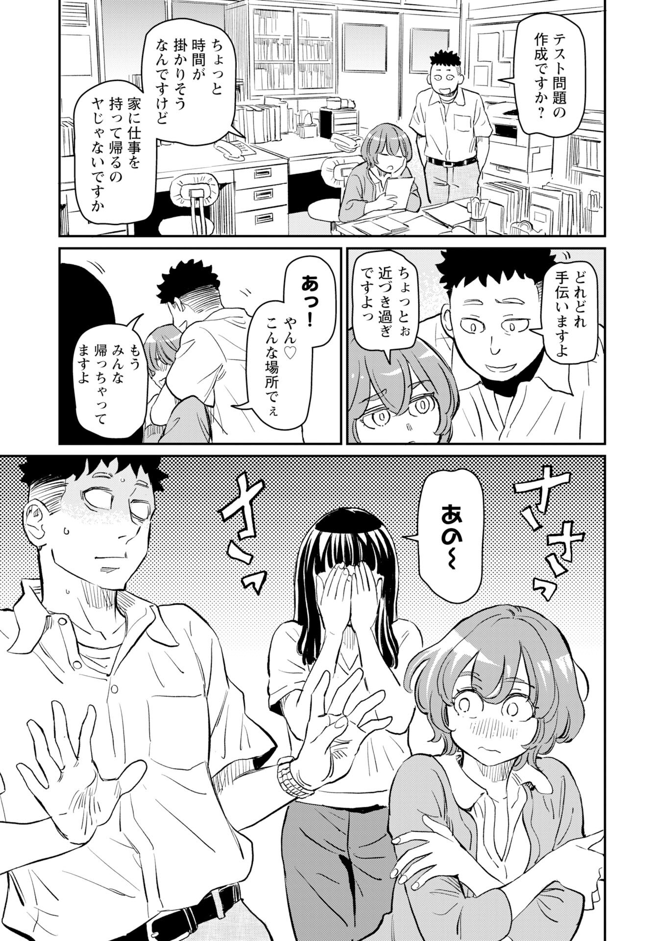 Mujina to Misaki - Chapter 6 - Page 17