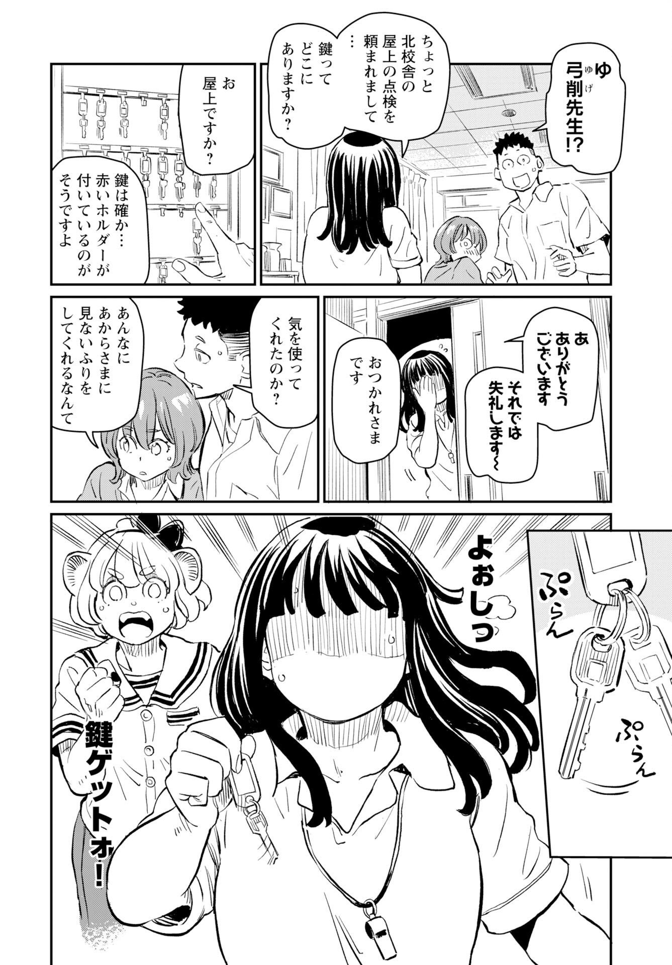 Mujina to Misaki - Chapter 6 - Page 18