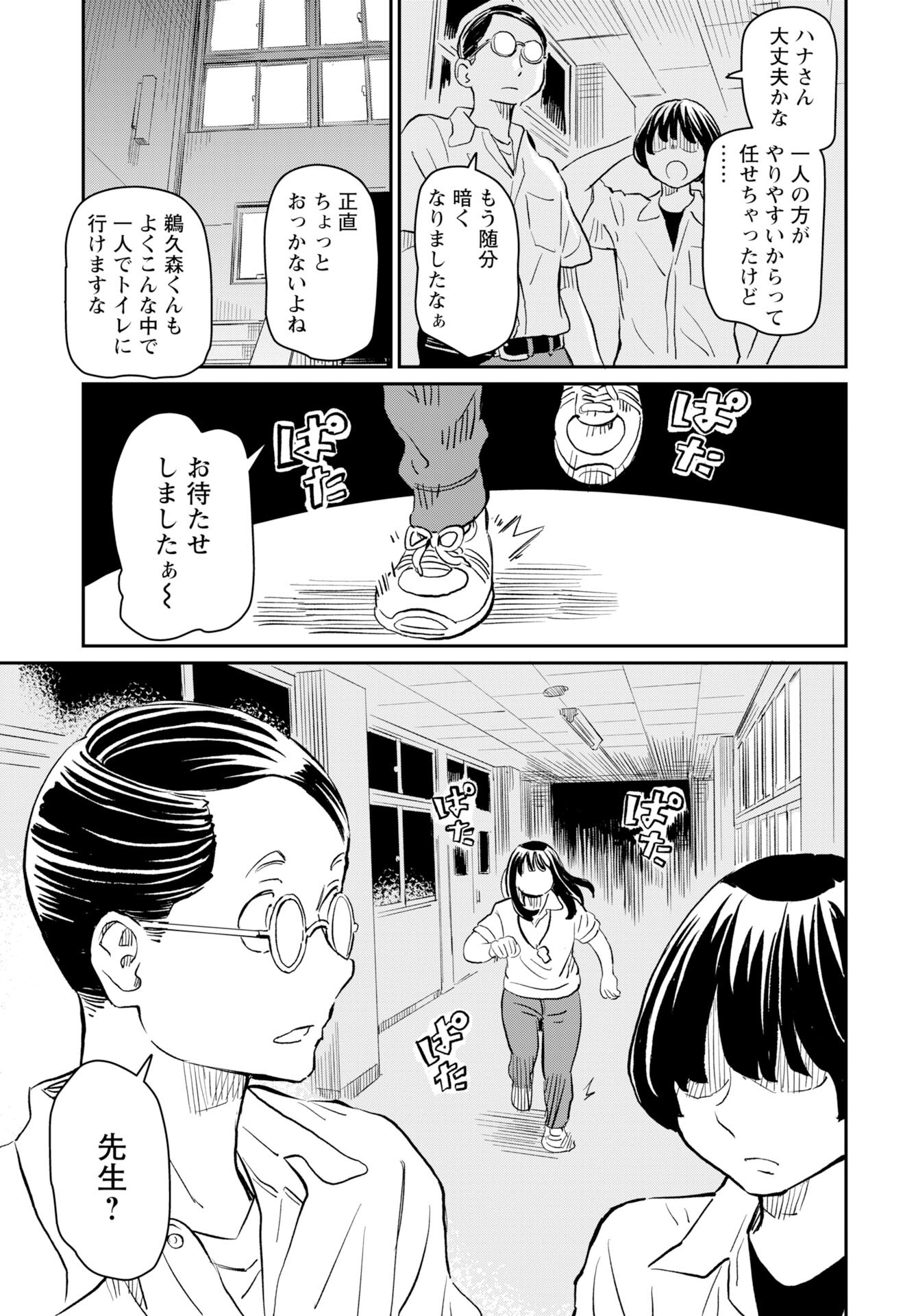 Mujina to Misaki - Chapter 6 - Page 19