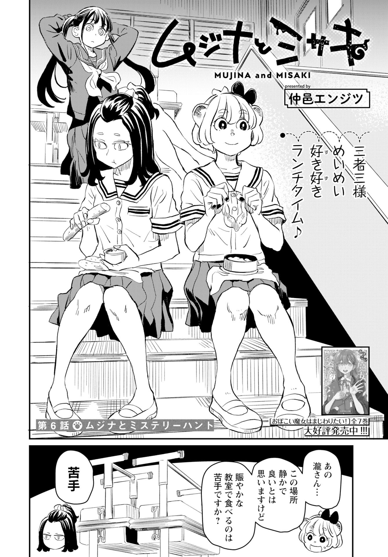 Mujina to Misaki - Chapter 6 - Page 2