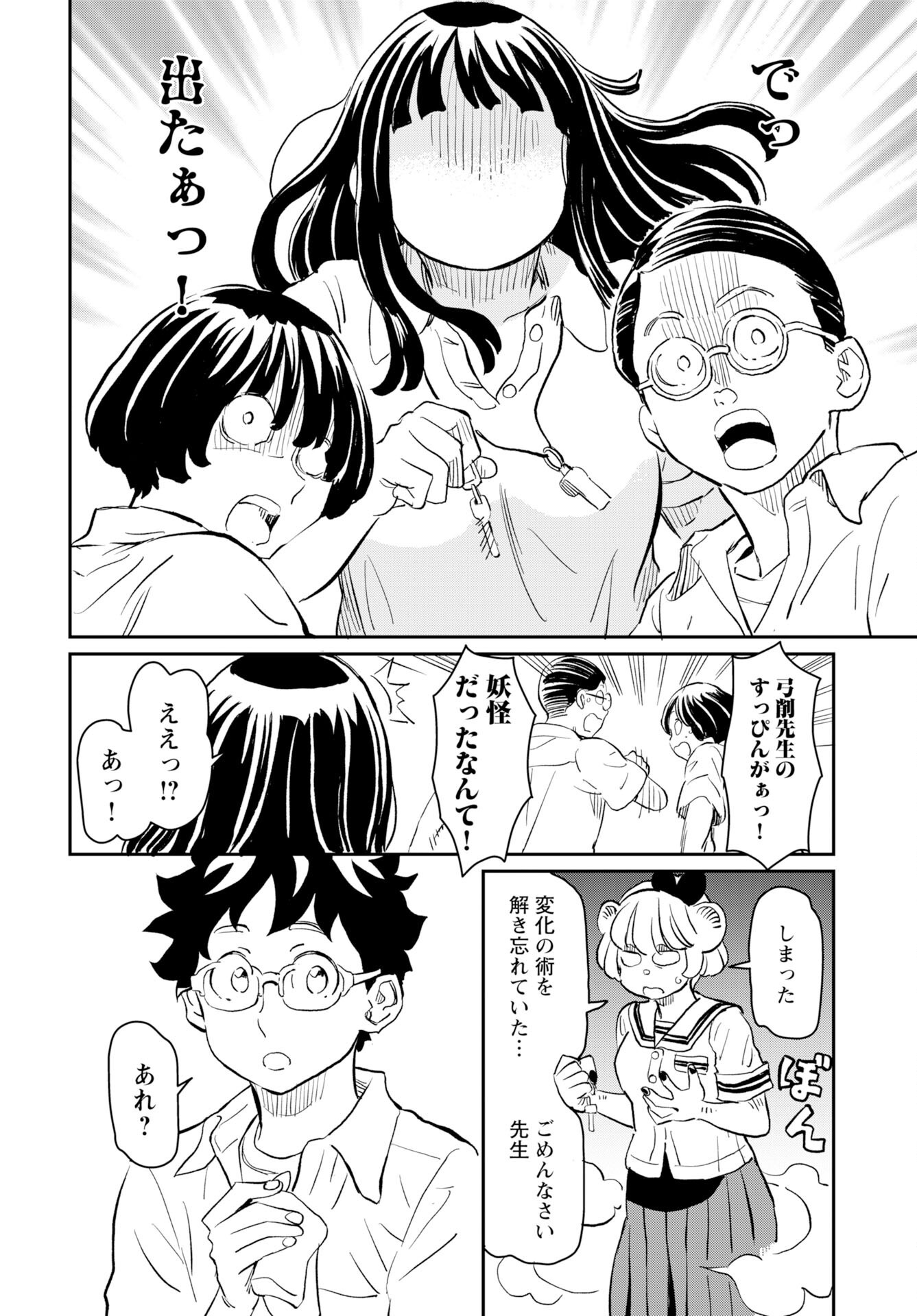 Mujina to Misaki - Chapter 6 - Page 20