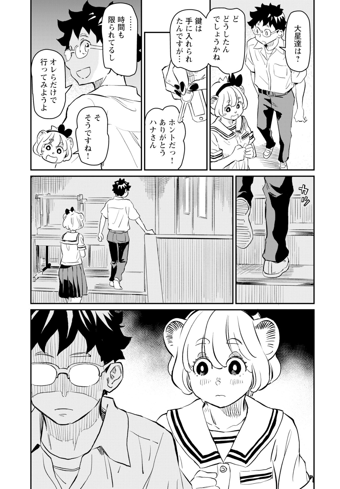 Mujina to Misaki - Chapter 6 - Page 21