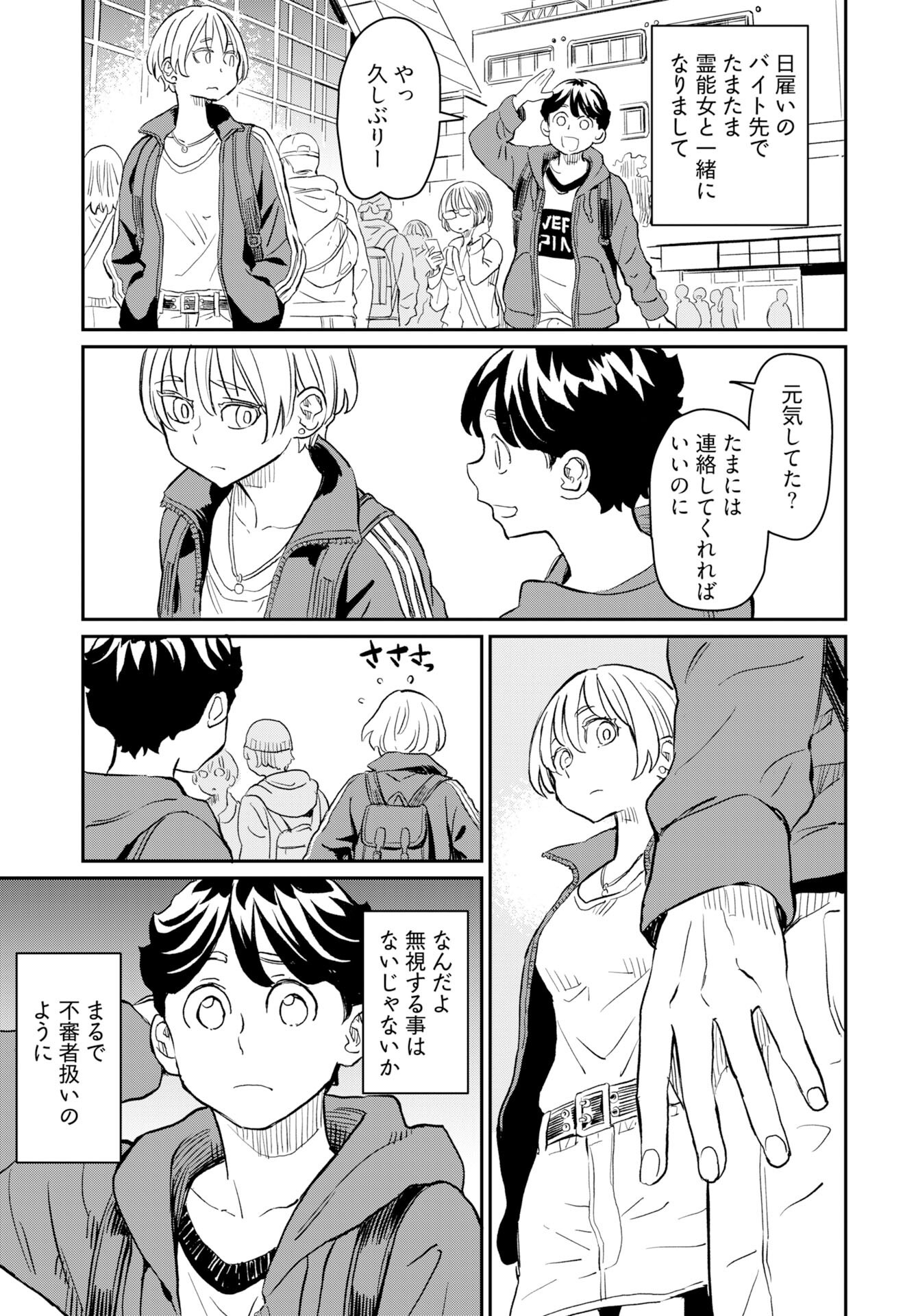 Mujina to Misaki - Chapter 6 - Page 23