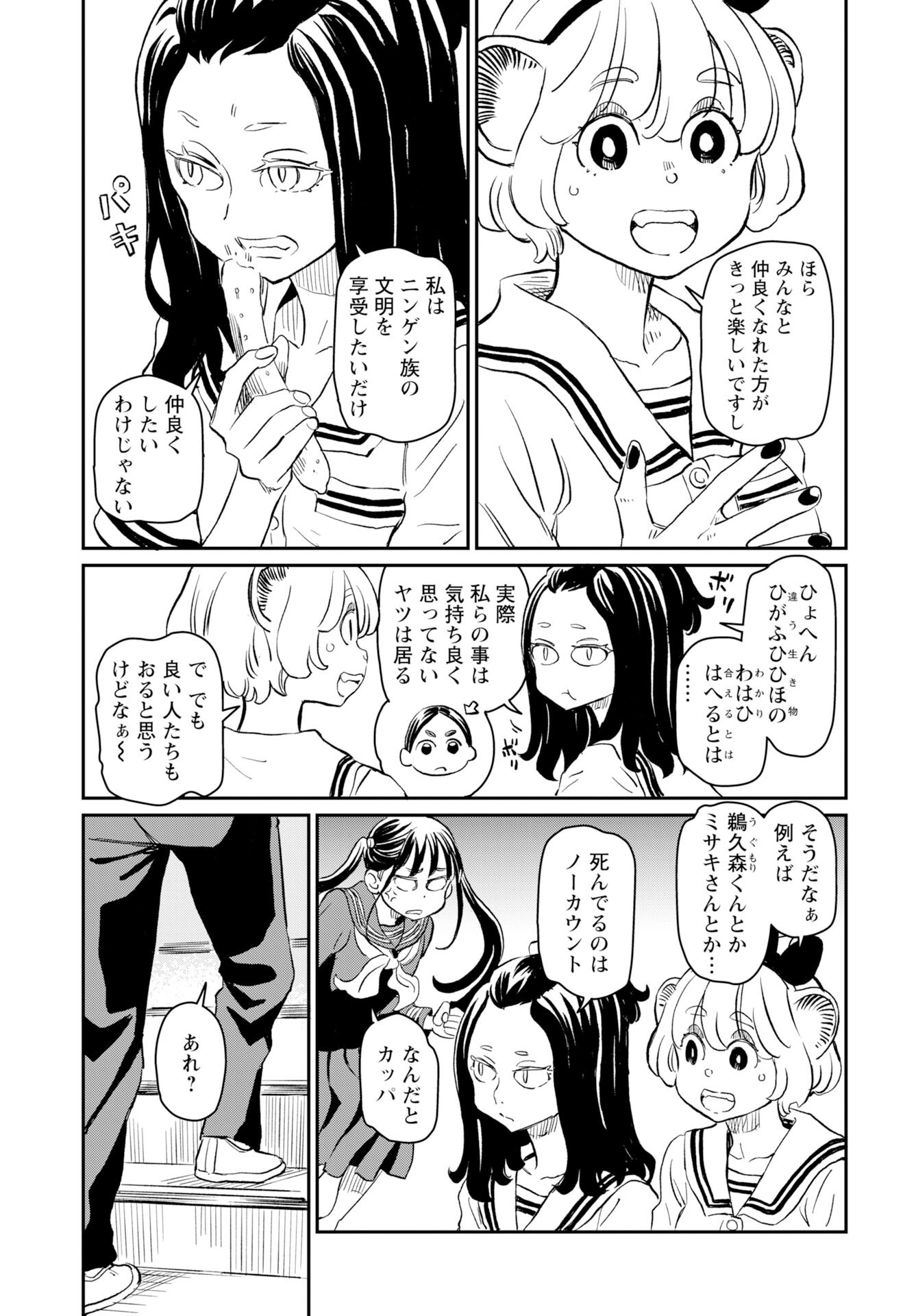 Mujina to Misaki - Chapter 6 - Page 3