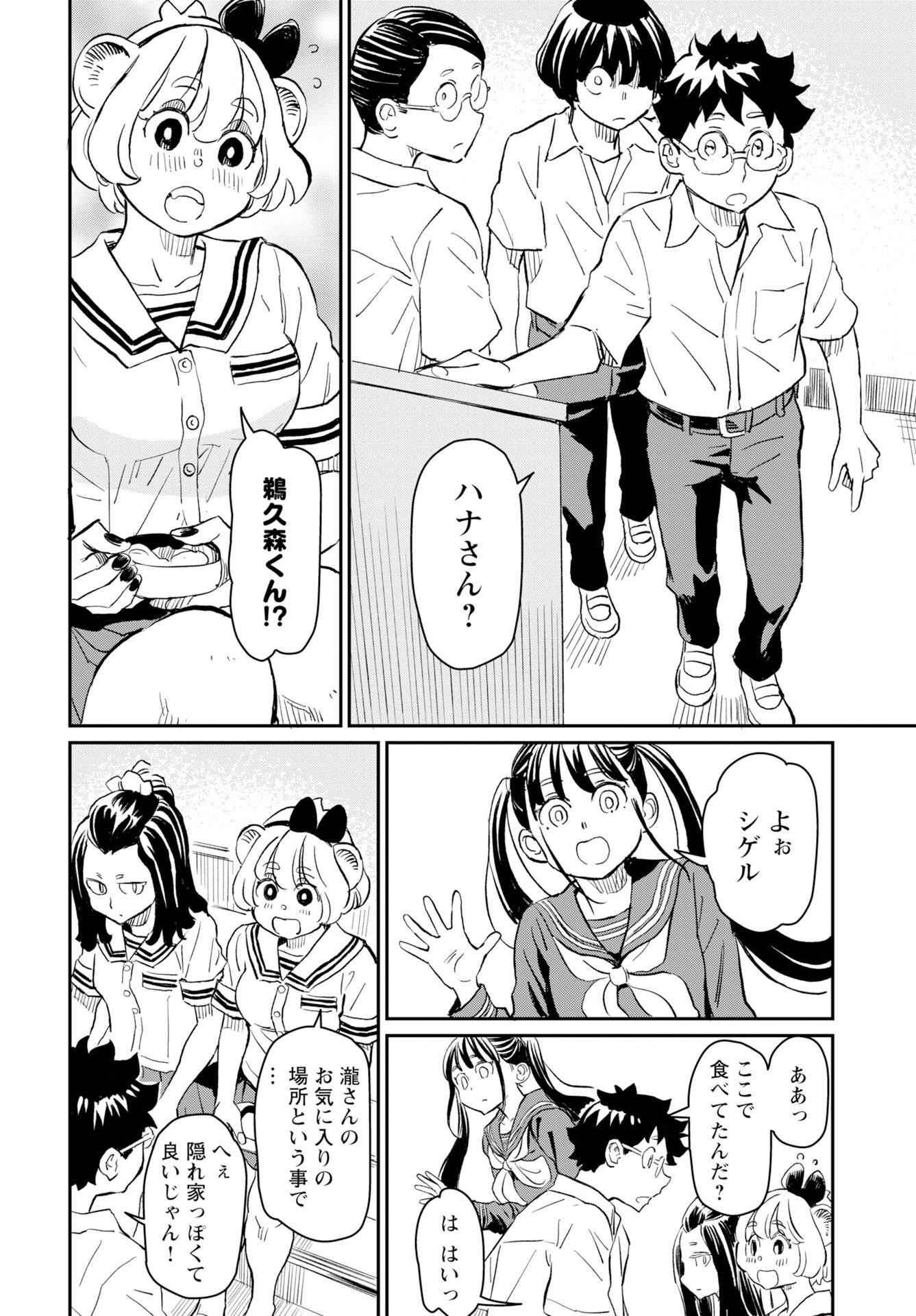Mujina to Misaki - Chapter 6 - Page 4