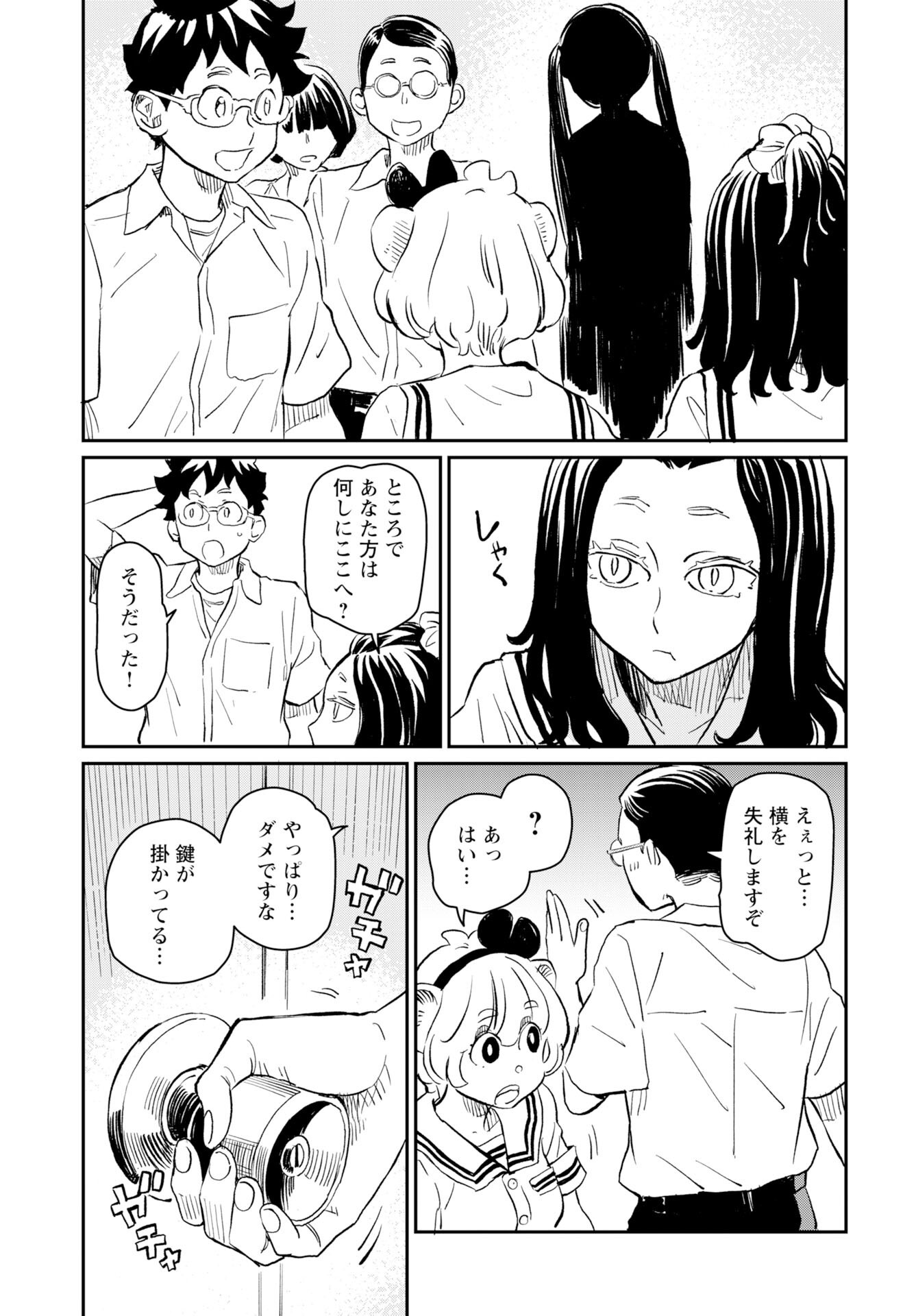 Mujina to Misaki - Chapter 6 - Page 5