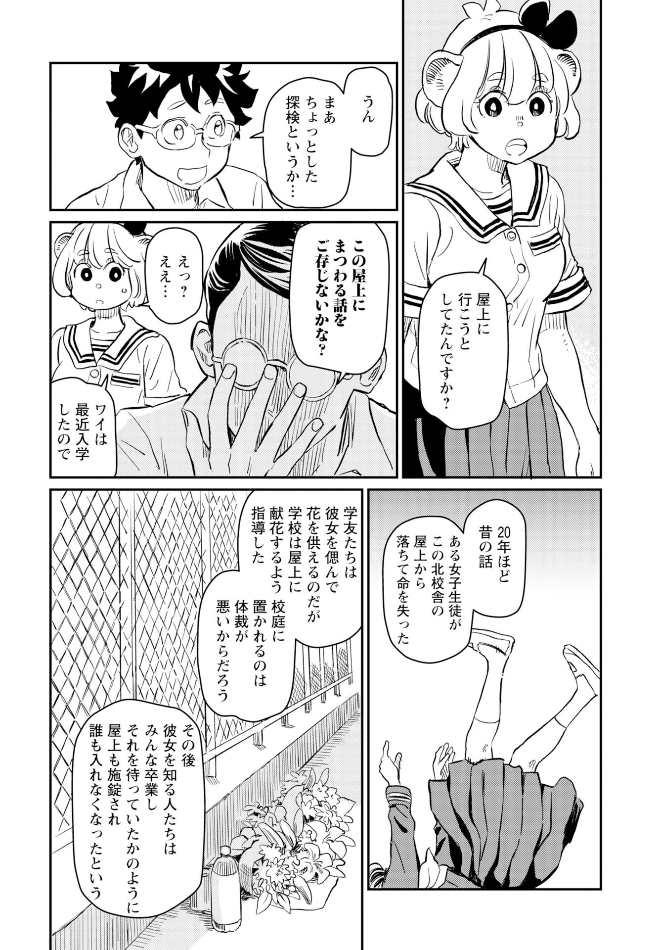 Mujina to Misaki - Chapter 6 - Page 6