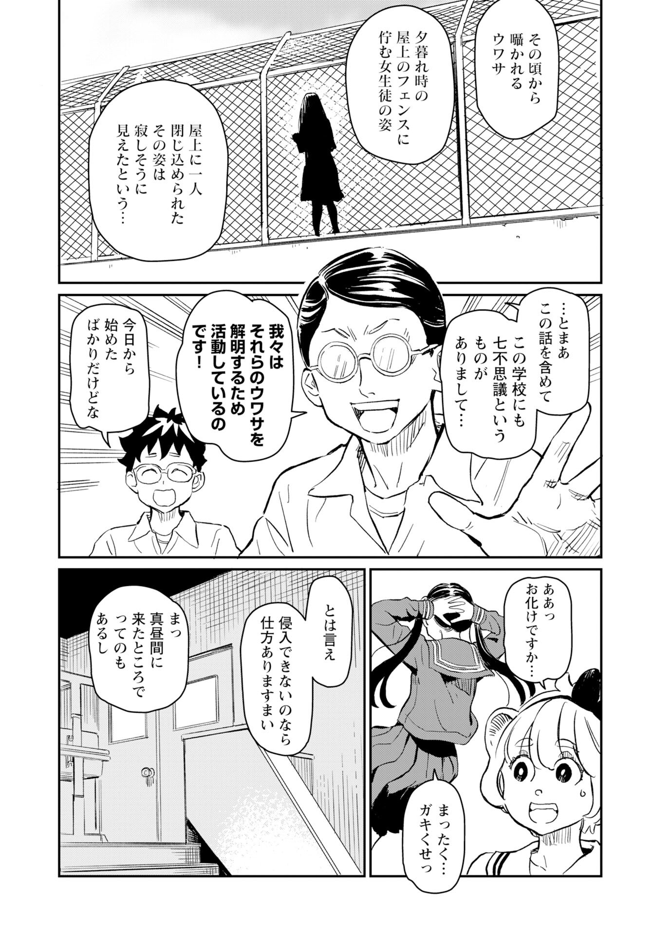 Mujina to Misaki - Chapter 6 - Page 7
