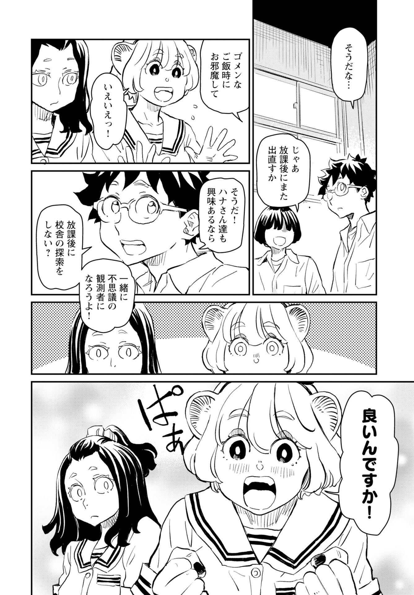 Mujina to Misaki - Chapter 6 - Page 8