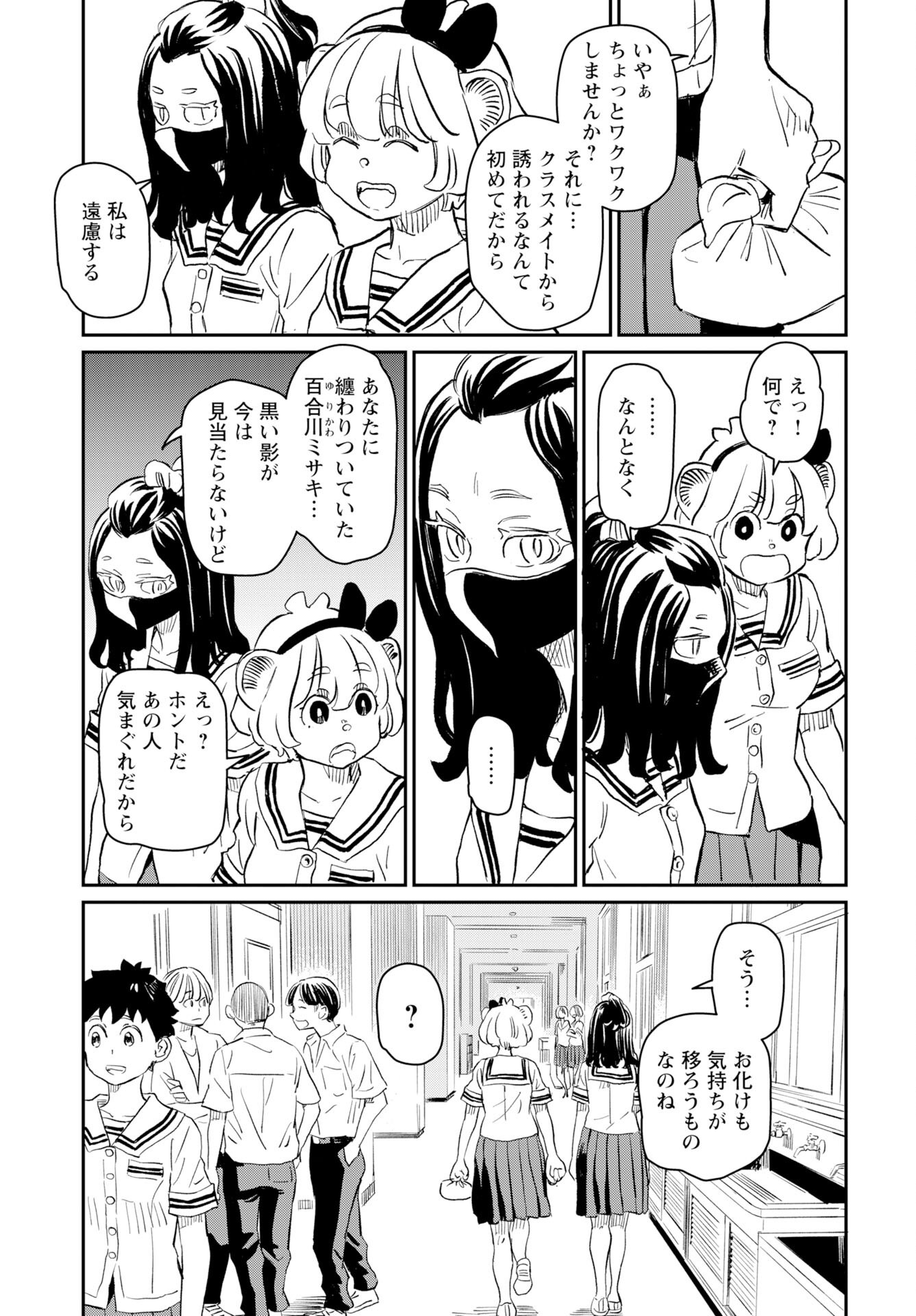 Mujina to Misaki - Chapter 6 - Page 9