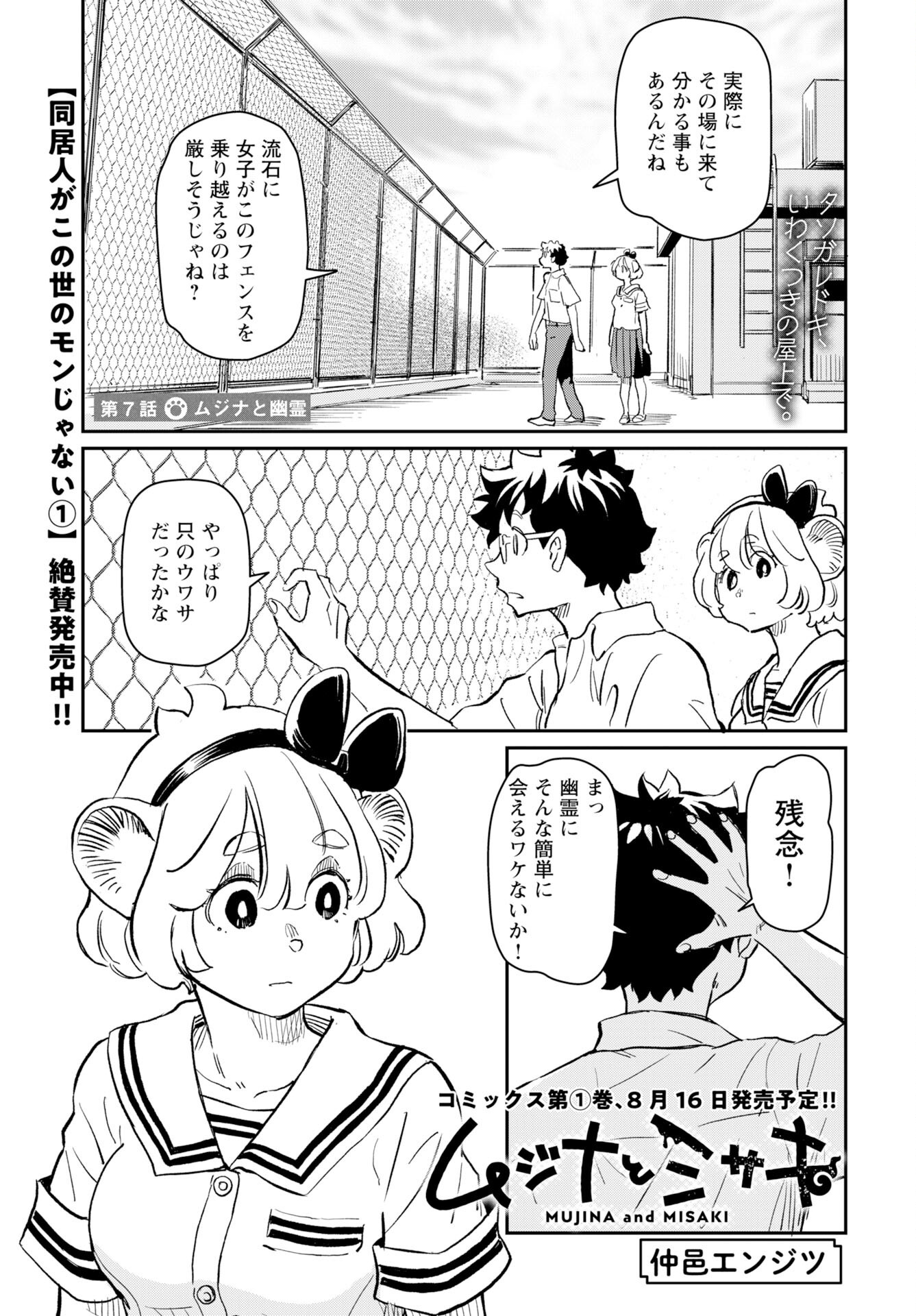 Mujina to Misaki - Chapter 7 - Page 1