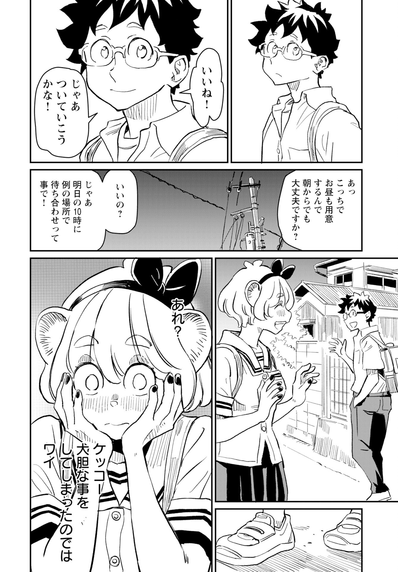 Mujina to Misaki - Chapter 7 - Page 10