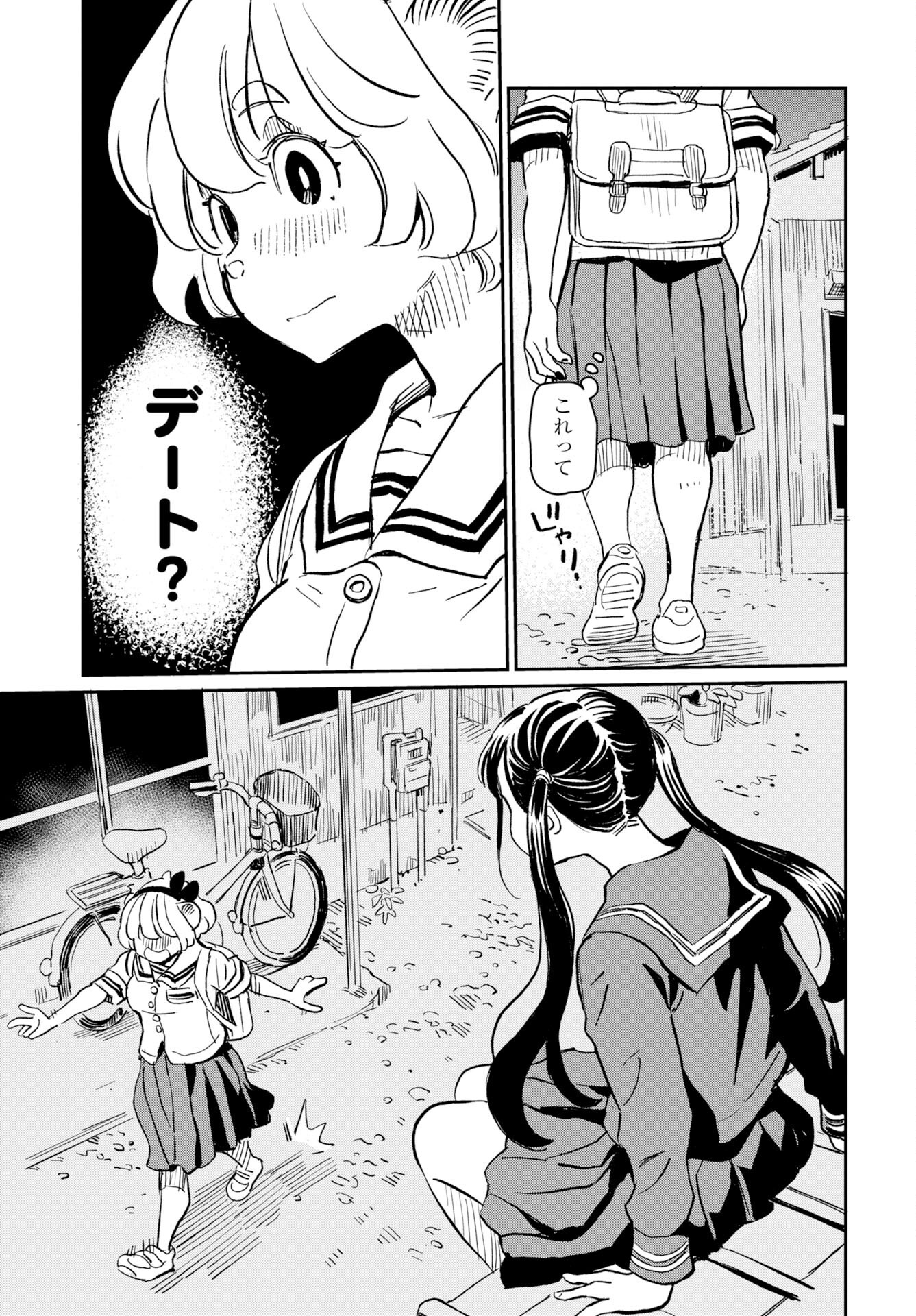 Mujina to Misaki - Chapter 7 - Page 11