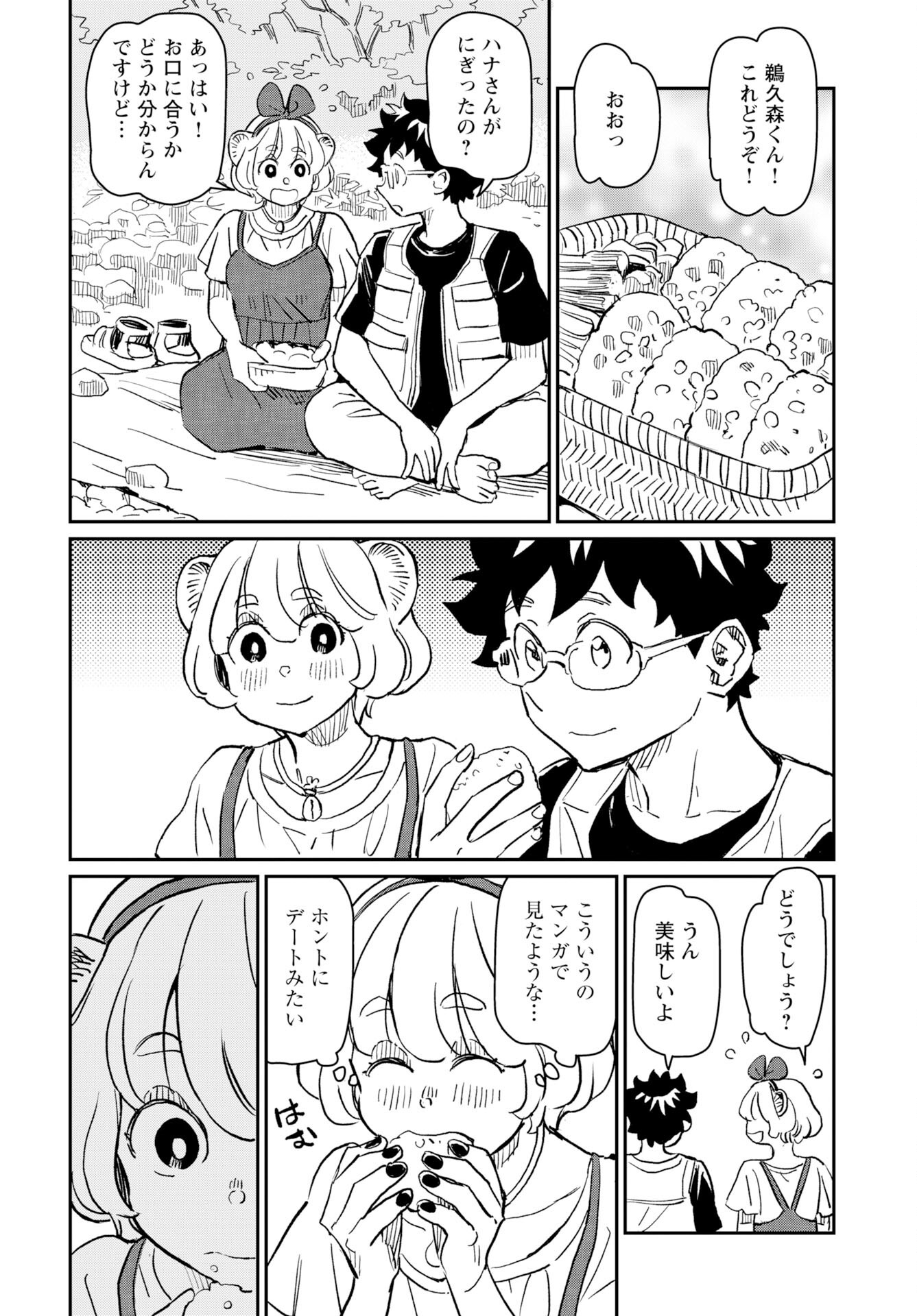 Mujina to Misaki - Chapter 7 - Page 14