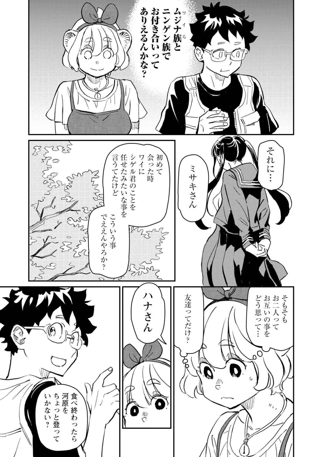 Mujina to Misaki - Chapter 7 - Page 15