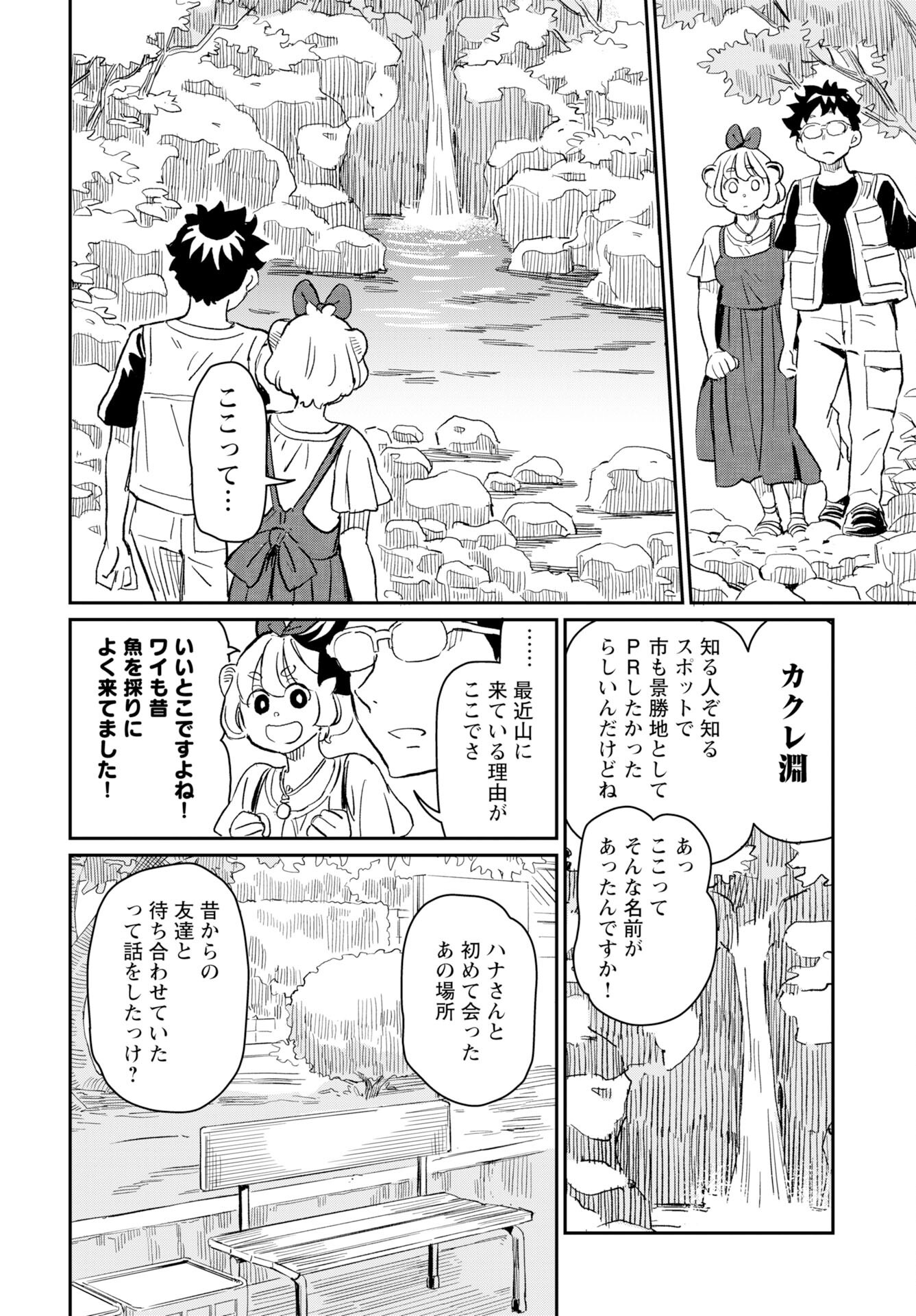 Mujina to Misaki - Chapter 7 - Page 16