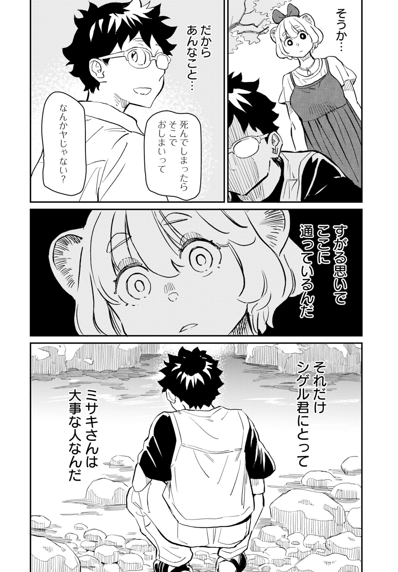 Mujina to Misaki - Chapter 7 - Page 18