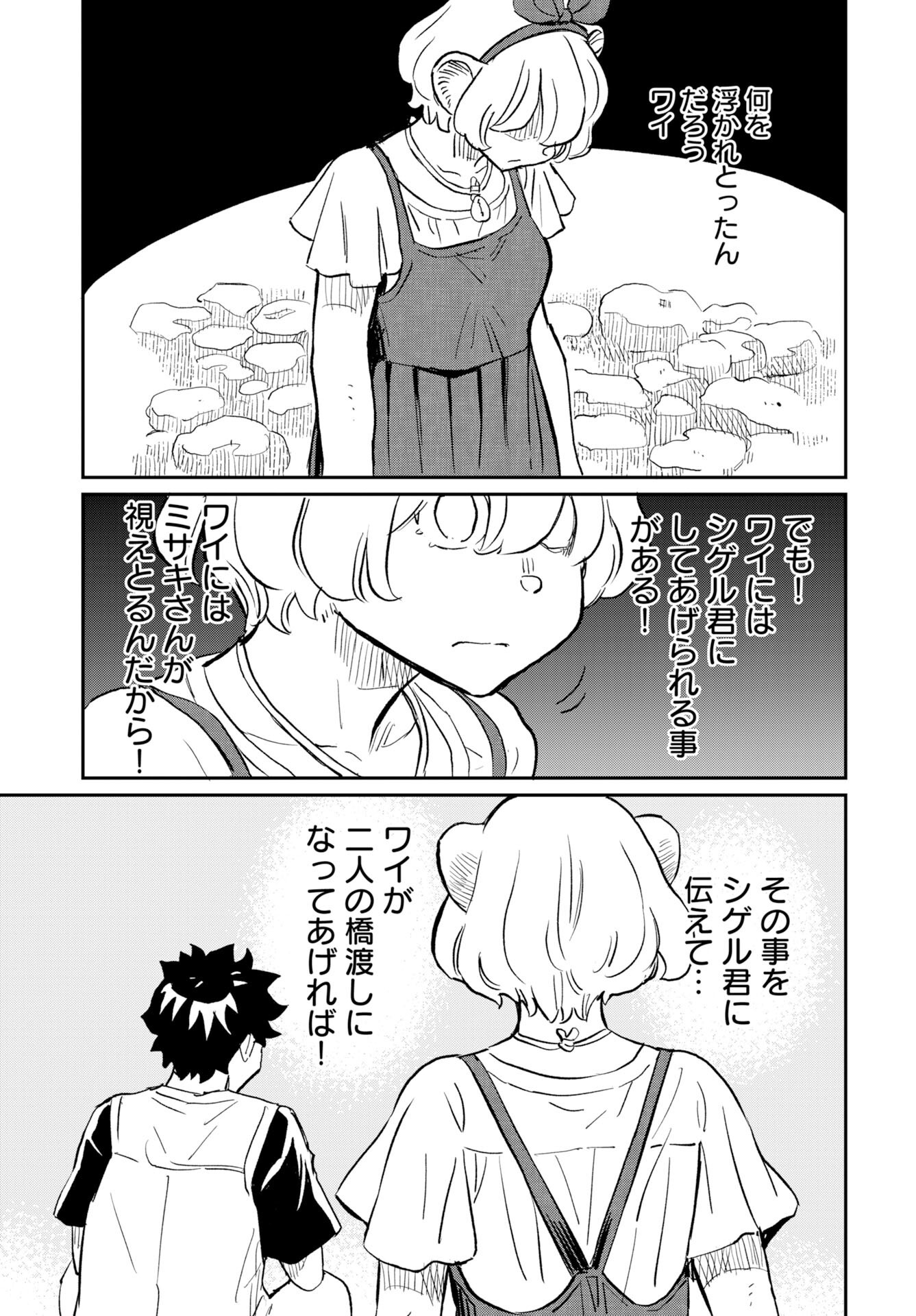 Mujina to Misaki - Chapter 7 - Page 19