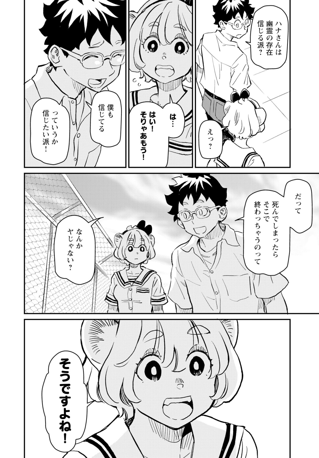 Mujina to Misaki - Chapter 7 - Page 2