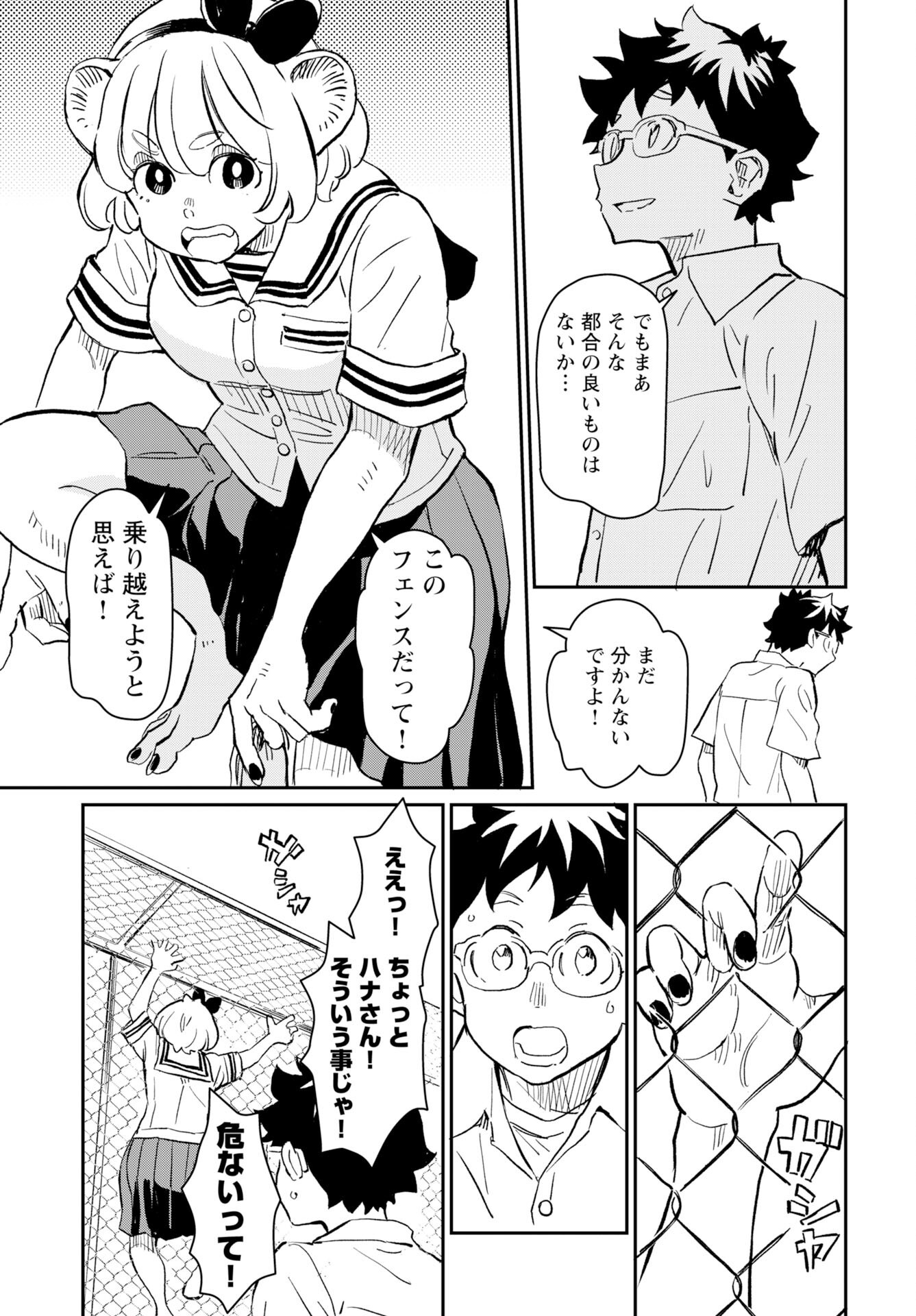 Mujina to Misaki - Chapter 7 - Page 3