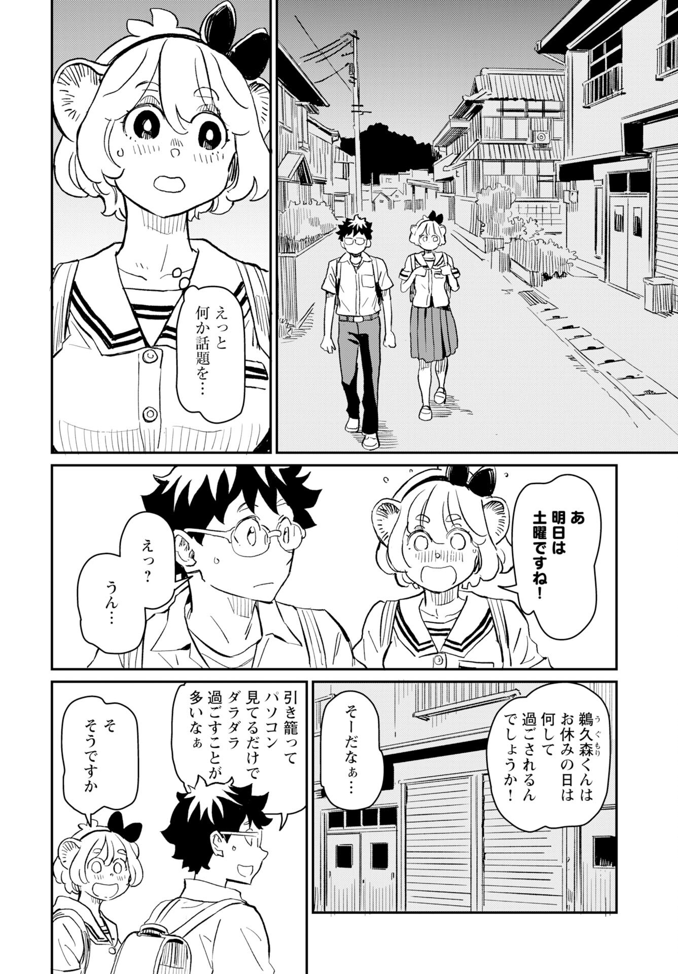 Mujina to Misaki - Chapter 7 - Page 8