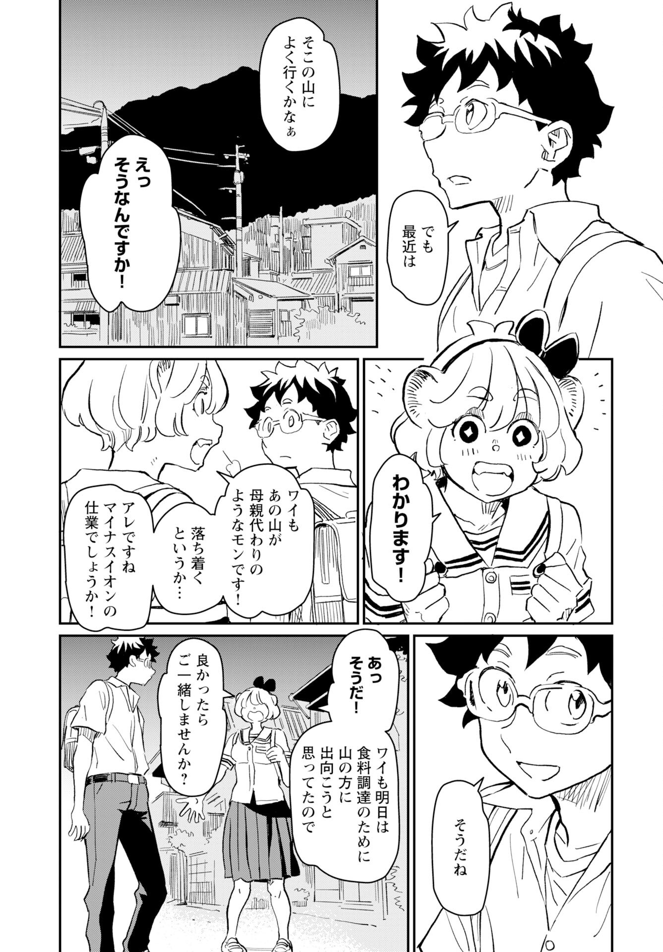 Mujina to Misaki - Chapter 7 - Page 9