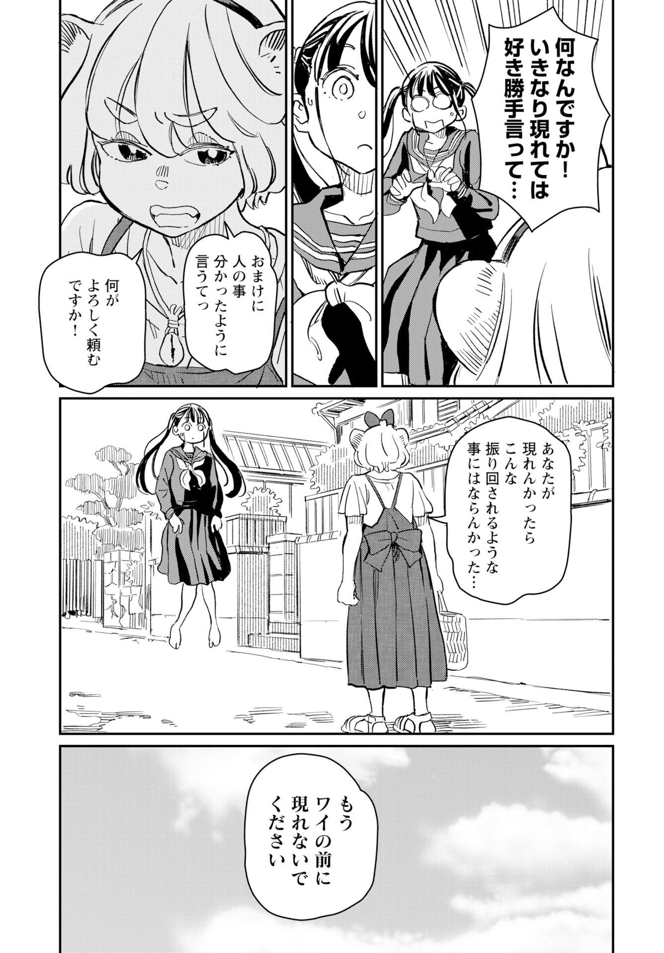 Mujina to Misaki - Chapter 8 - Page 10
