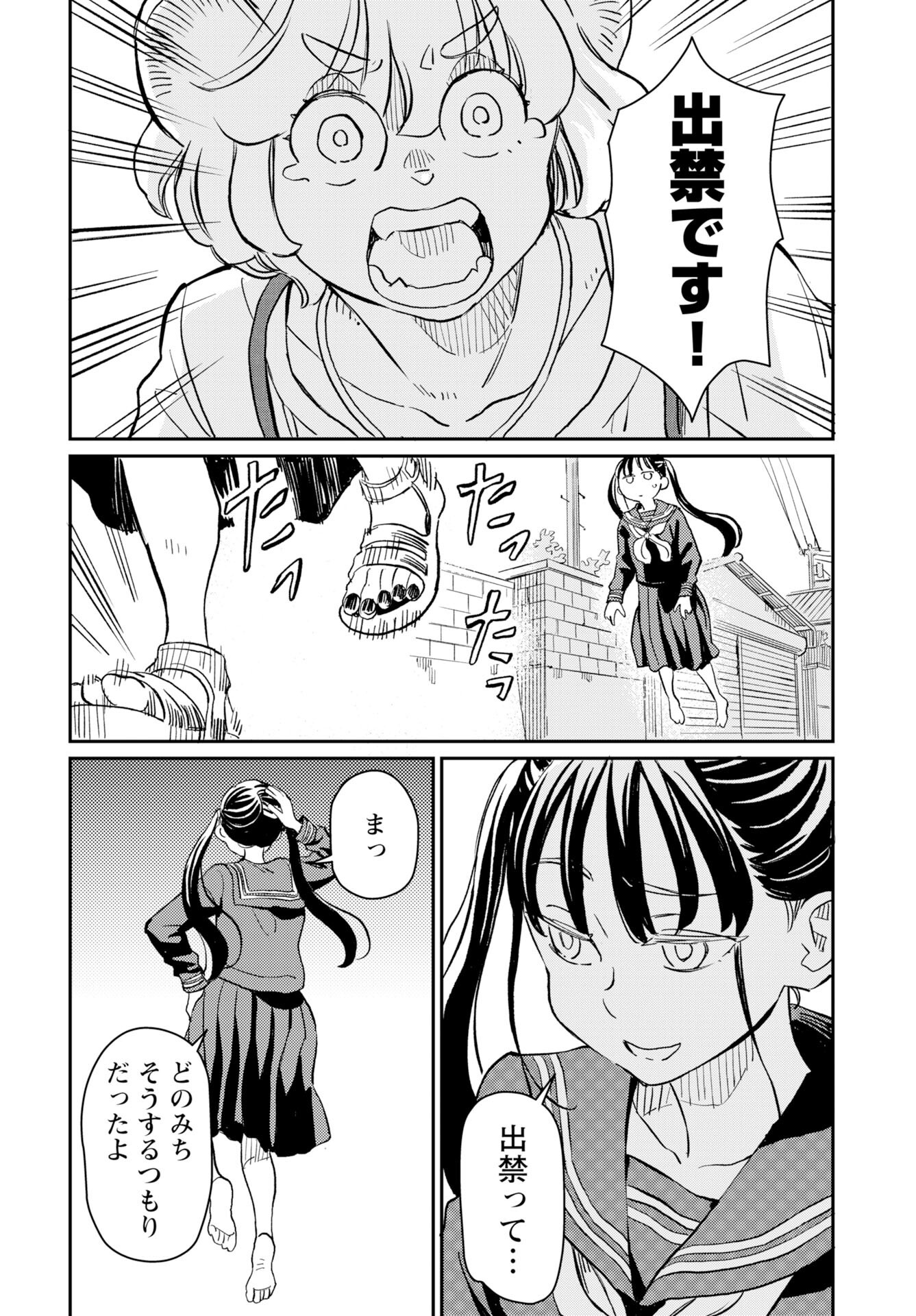 Mujina to Misaki - Chapter 8 - Page 11